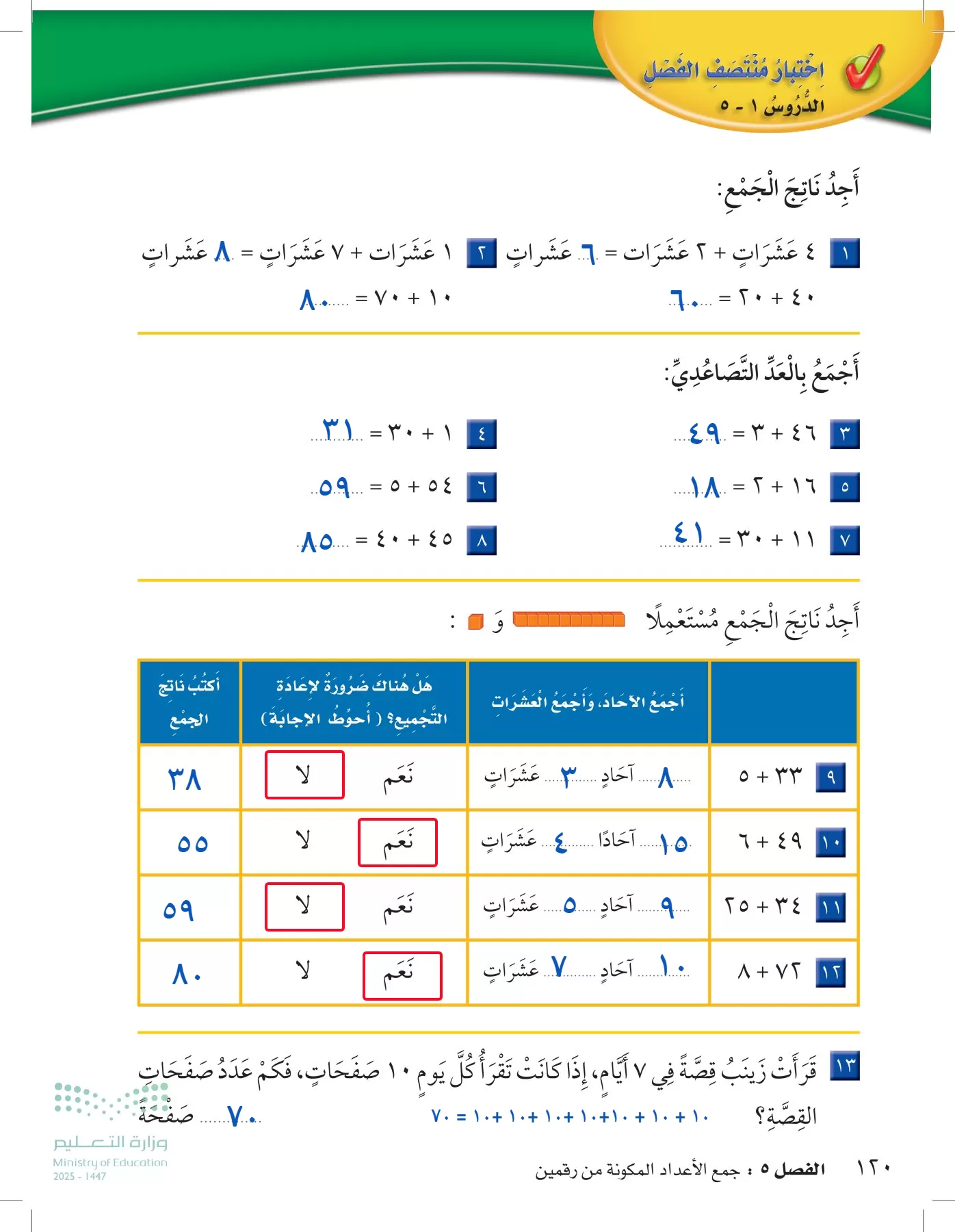 الرياضيات page-119
