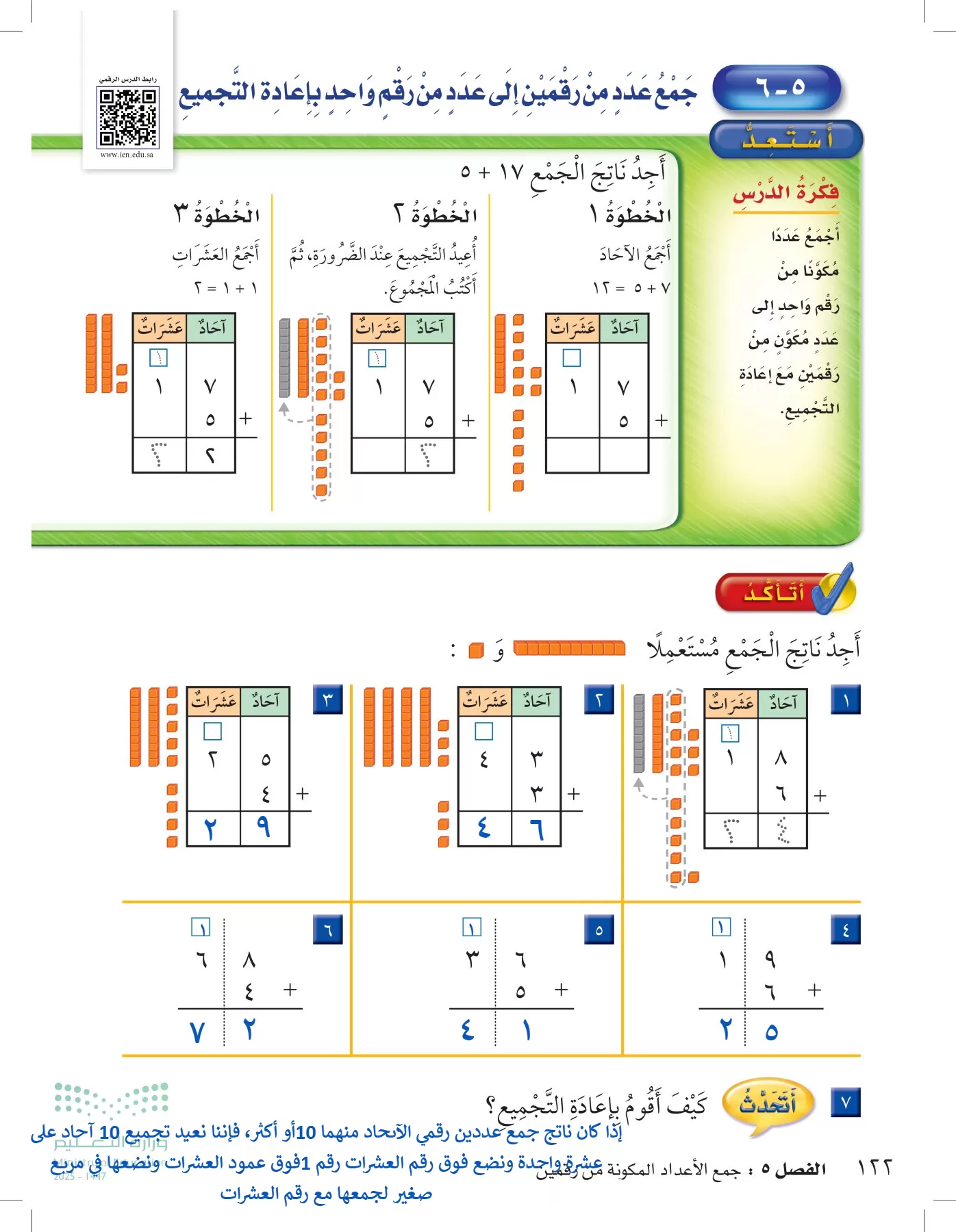 الرياضيات page-121