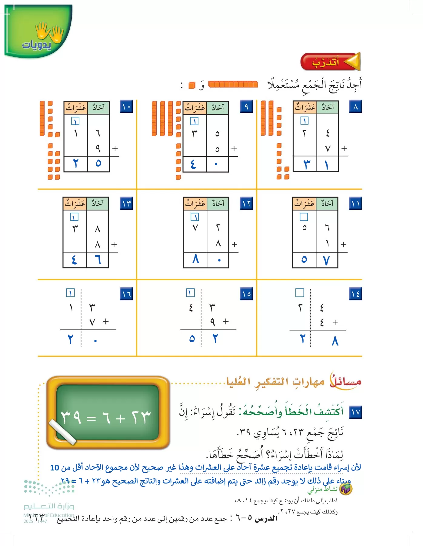 الرياضيات page-122