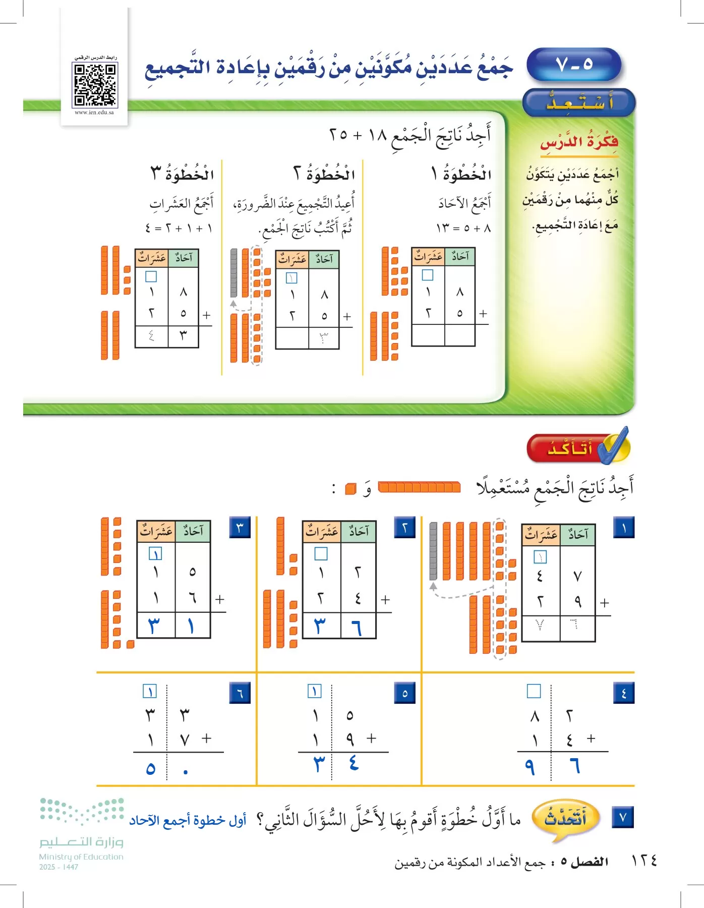 الرياضيات page-123