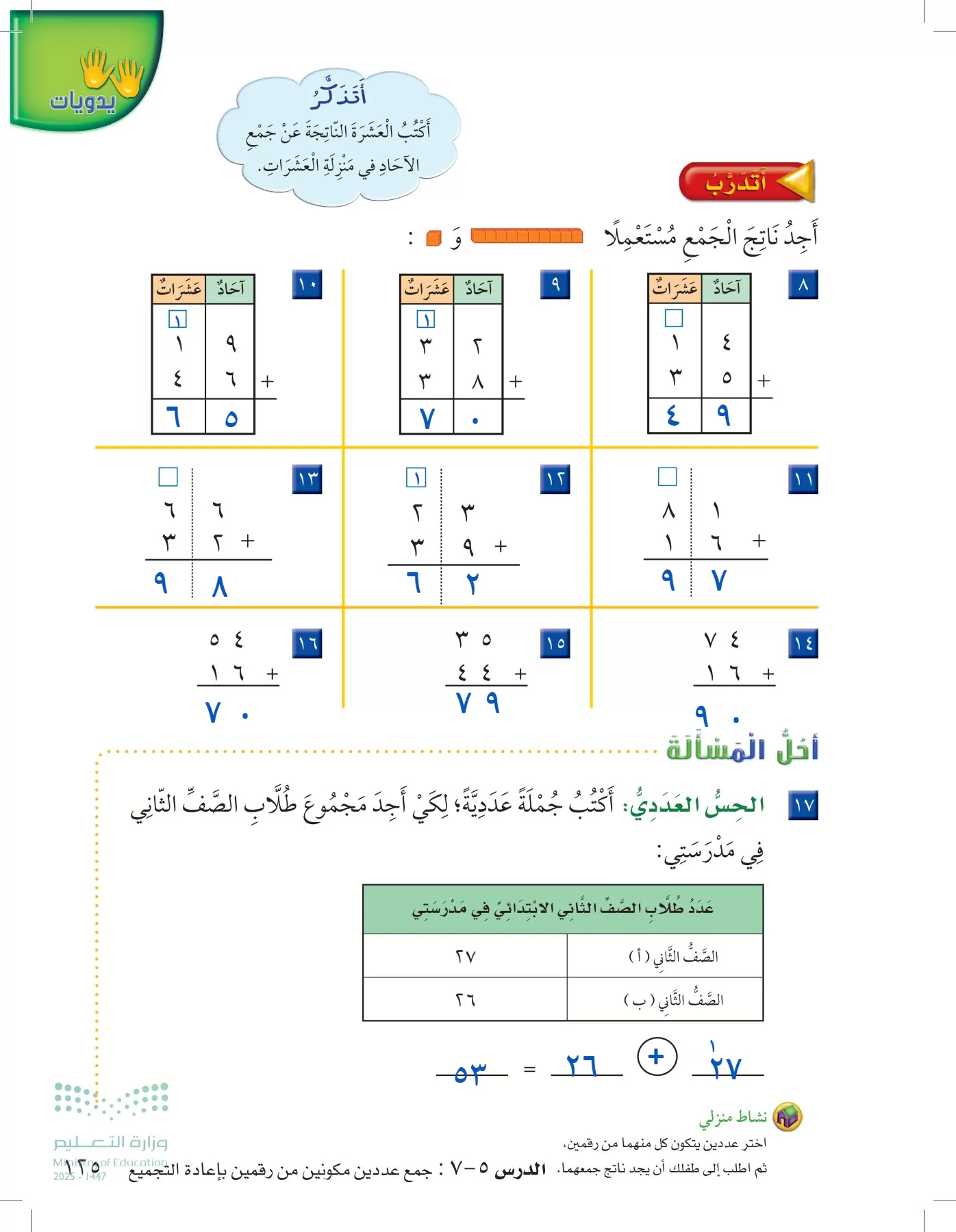 الرياضيات page-124