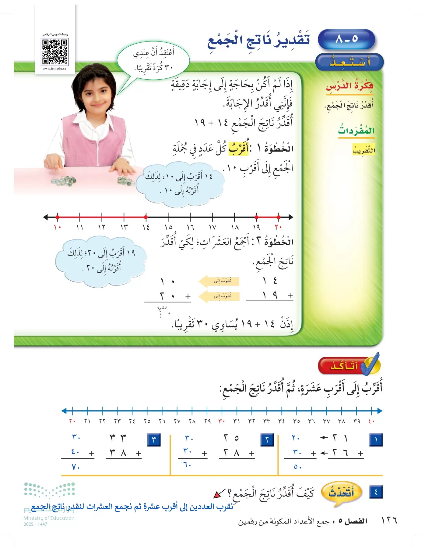 الرياضيات page-125