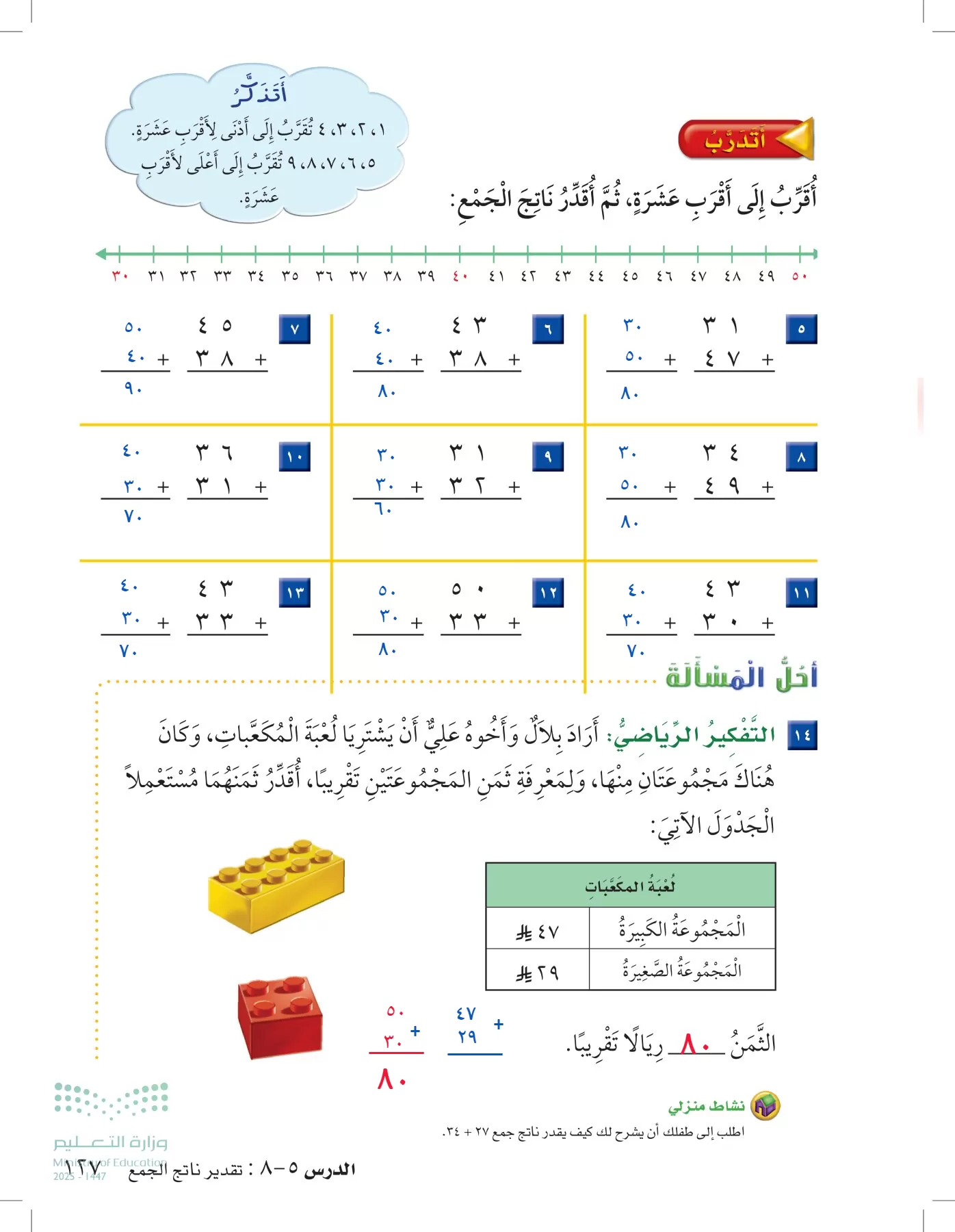 الرياضيات page-126