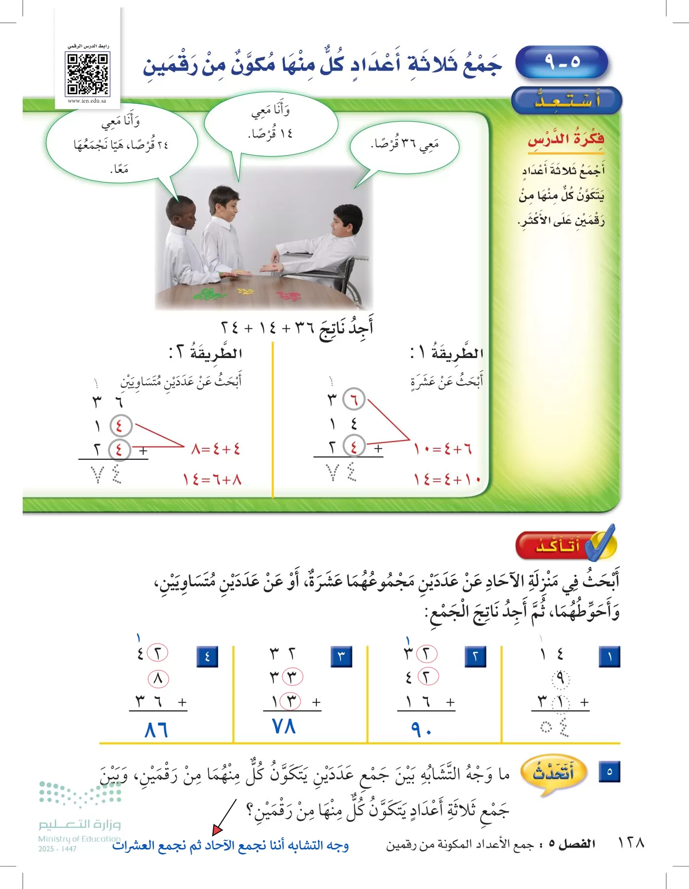 الرياضيات page-127