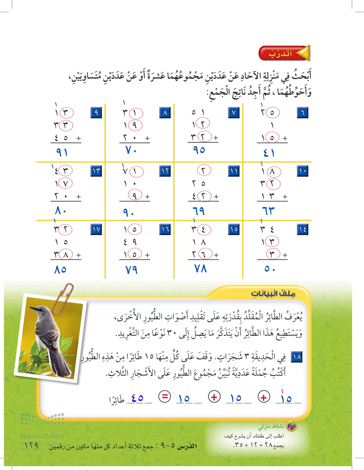 الرياضيات page-128