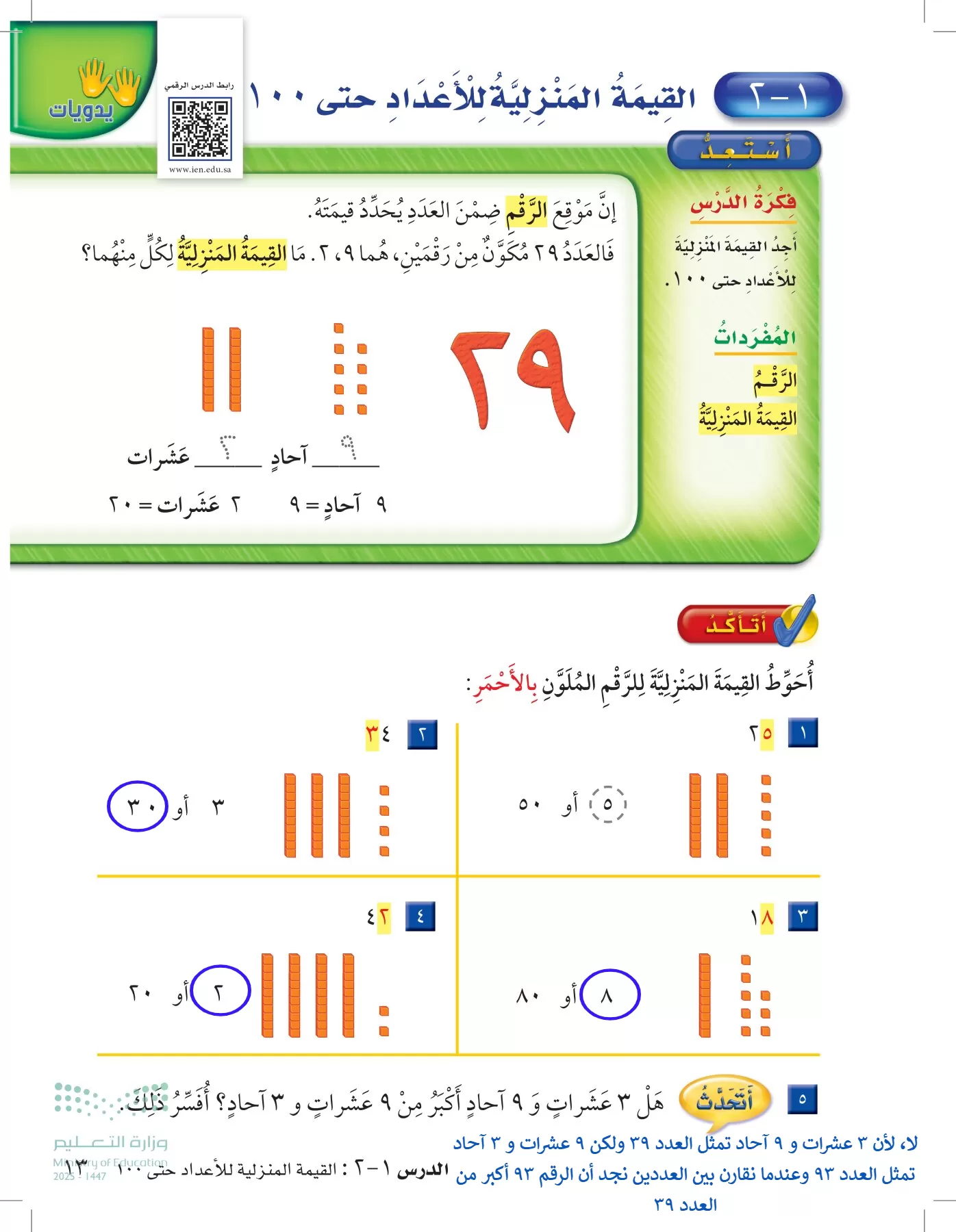 الرياضيات page-12