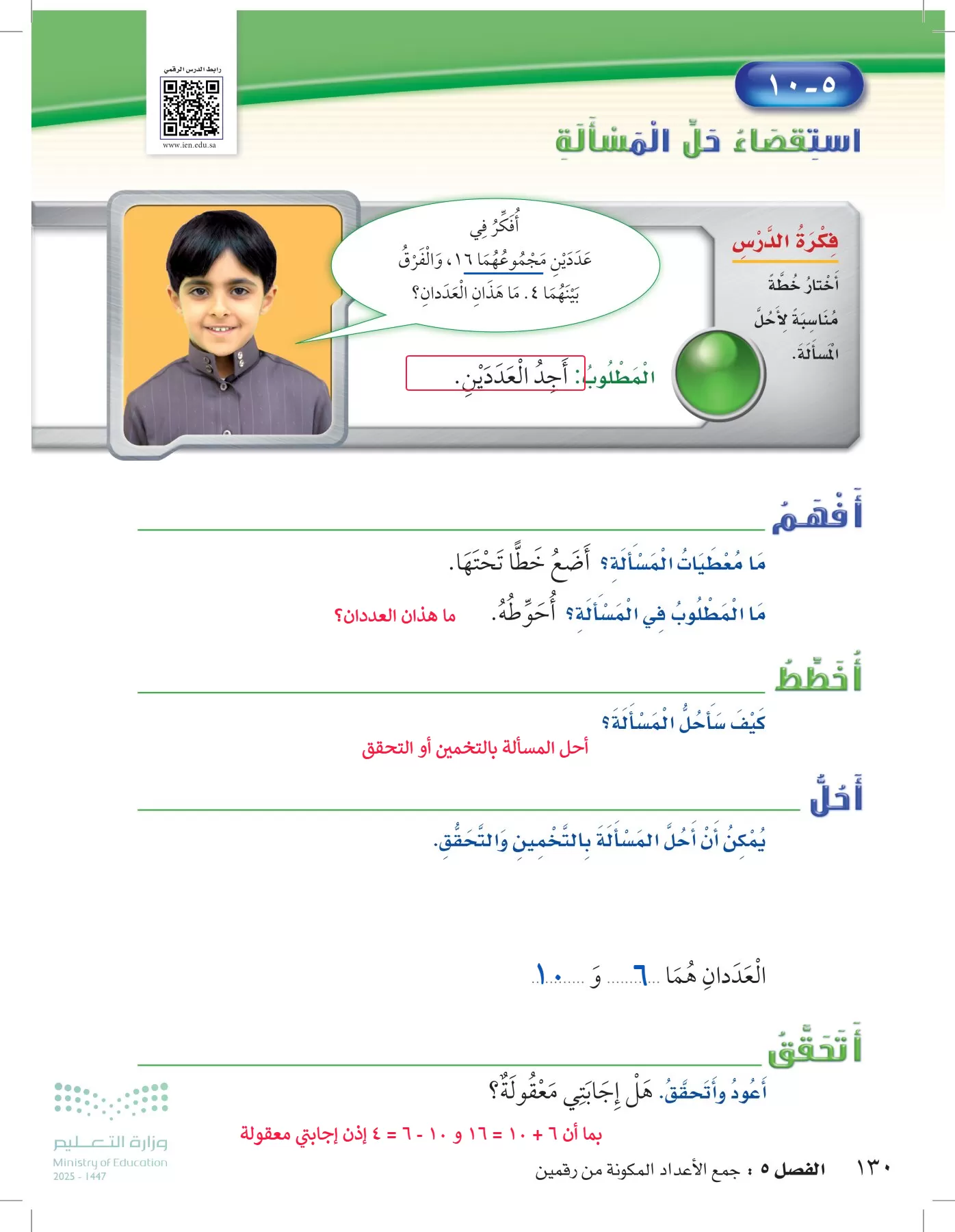 الرياضيات page-129
