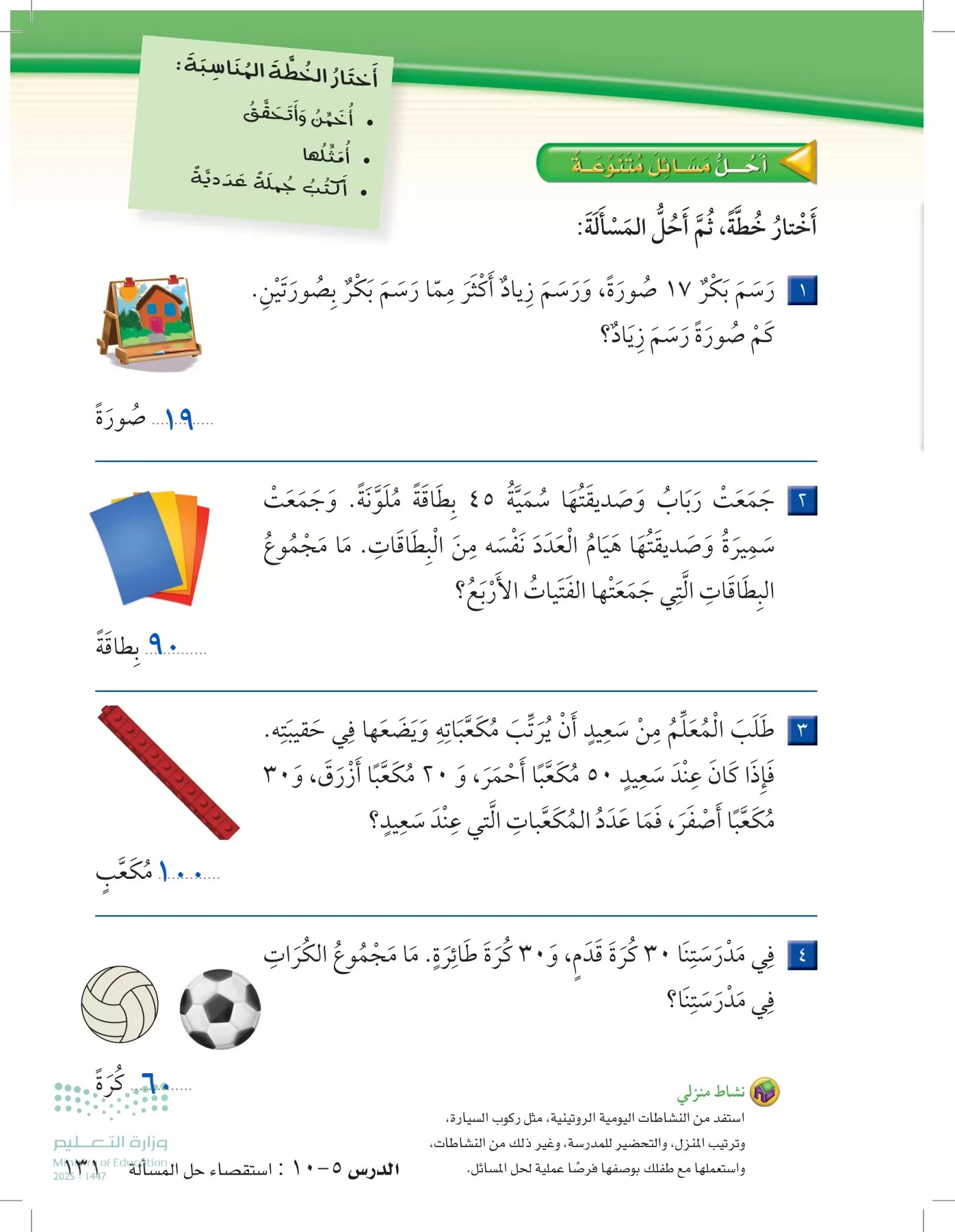 الرياضيات page-130