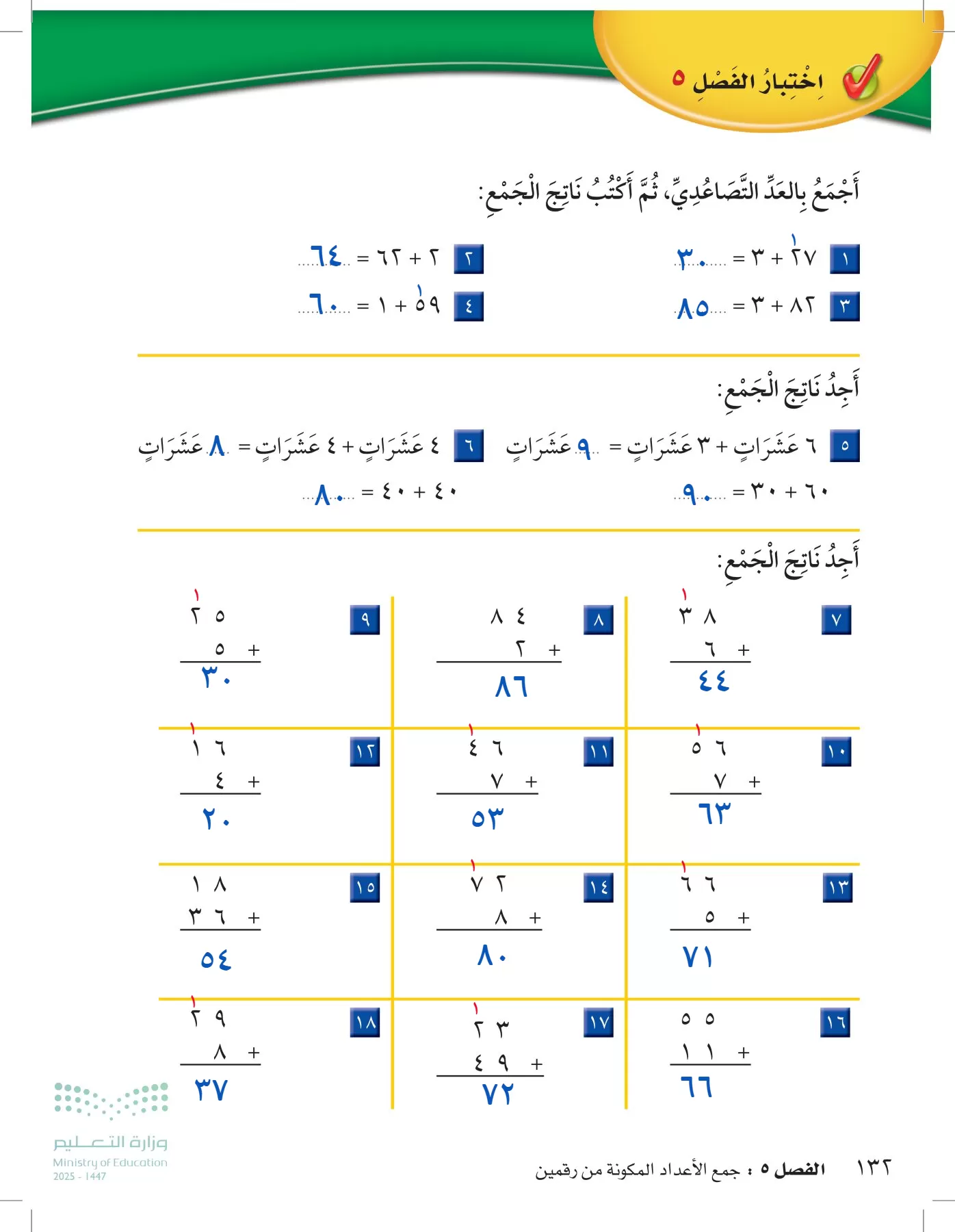 الرياضيات page-131