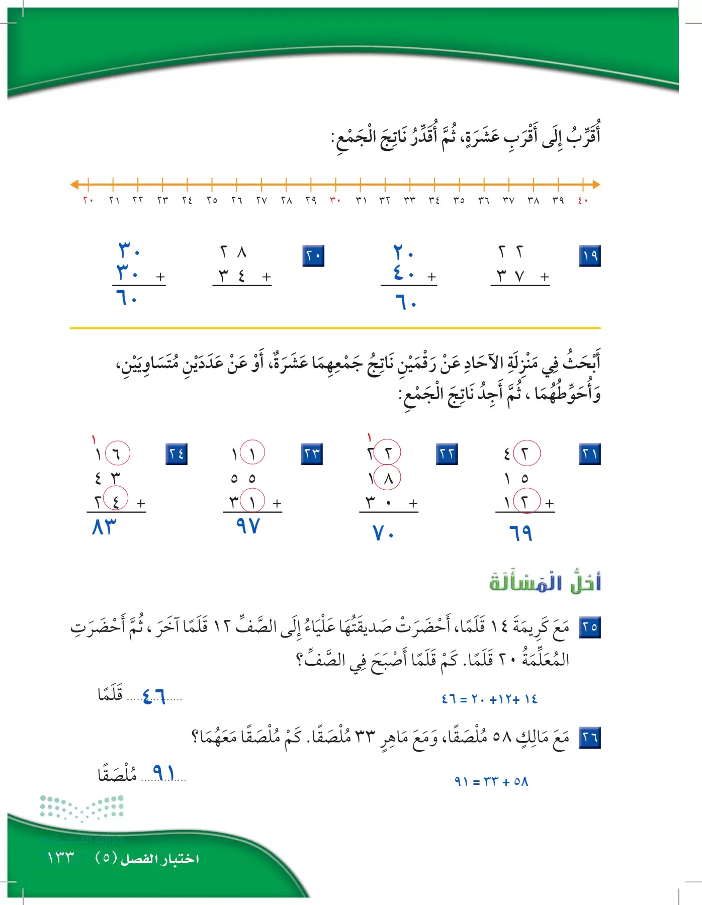 الرياضيات page-132