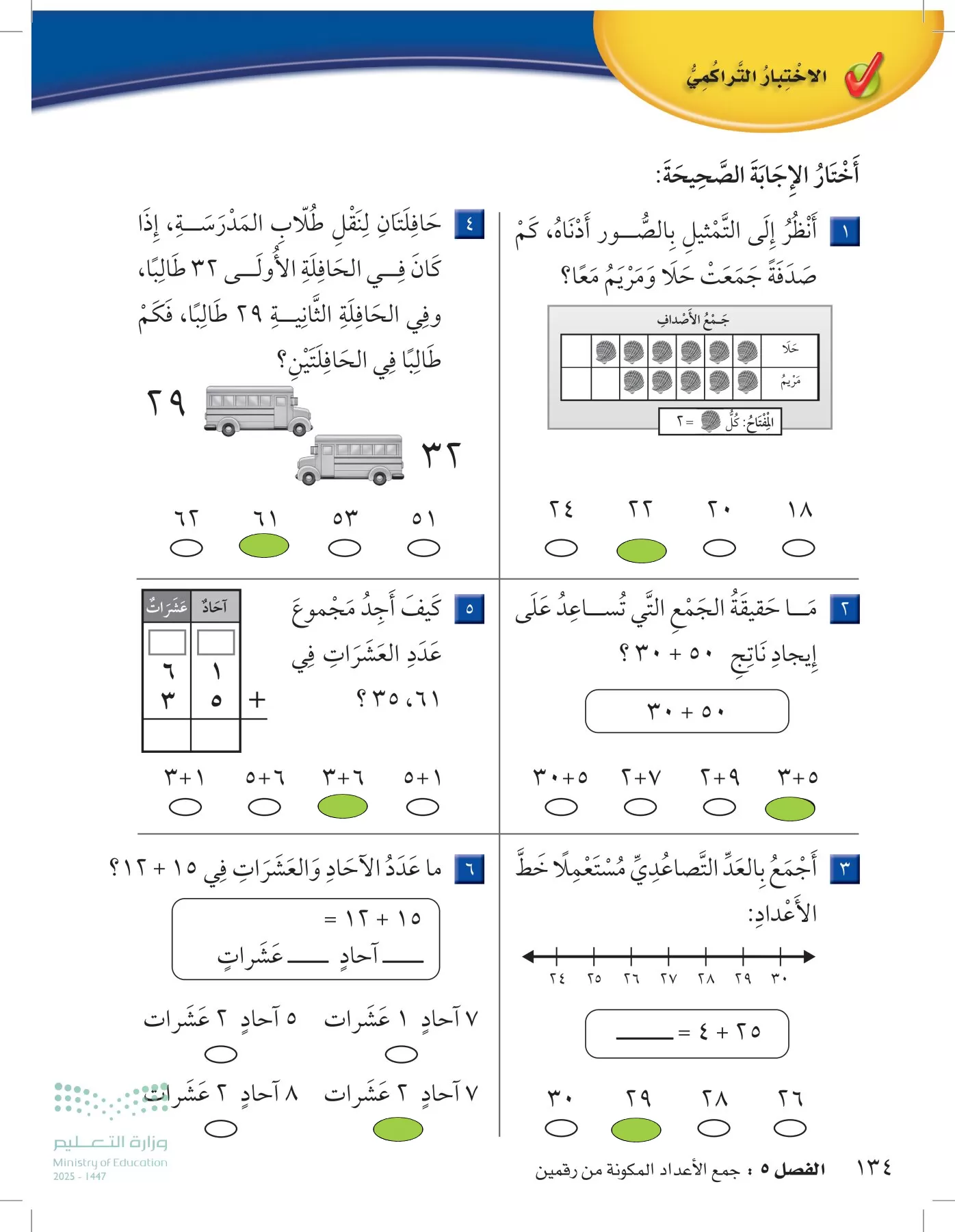 الرياضيات page-133