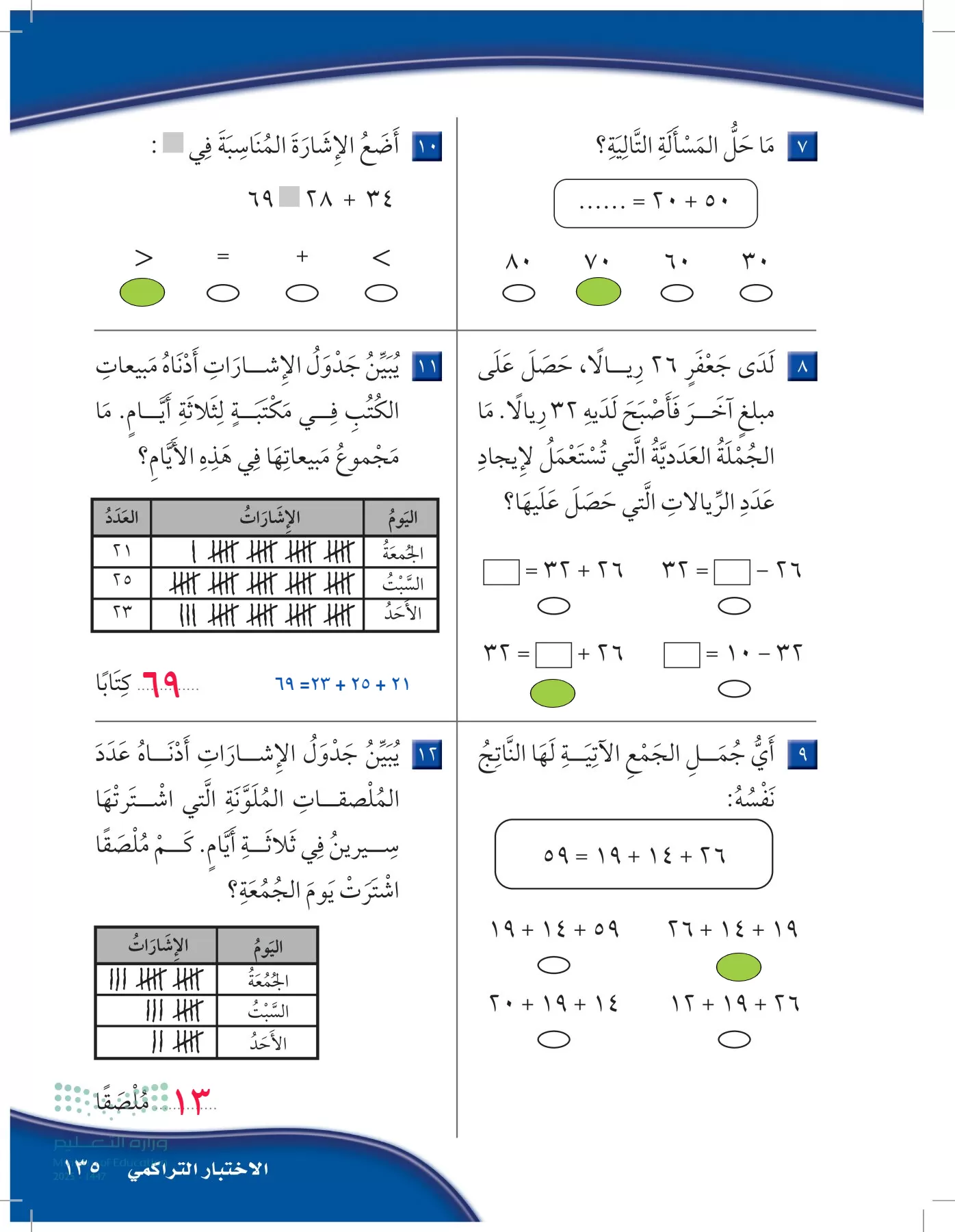 الرياضيات page-134