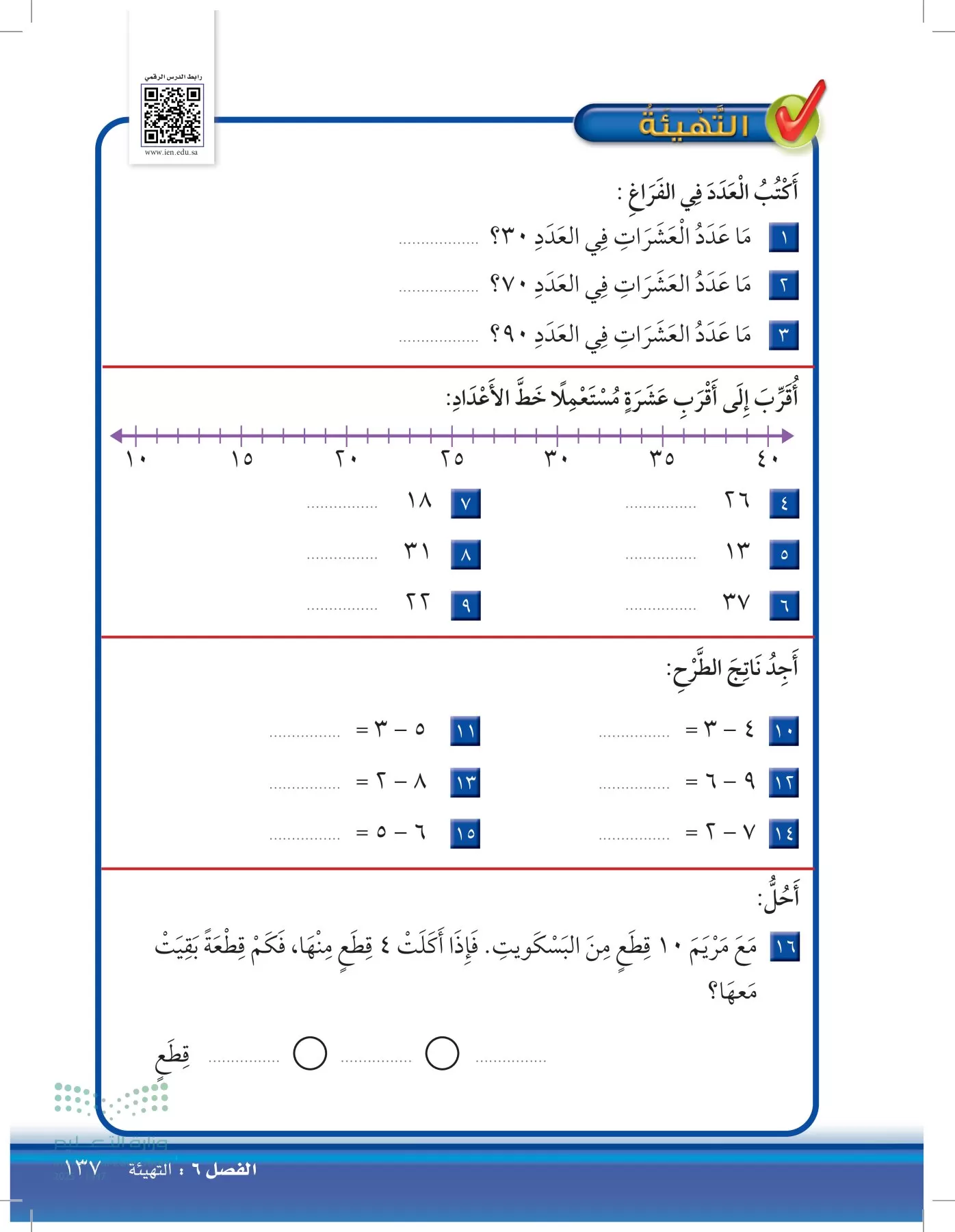 الرياضيات page-136