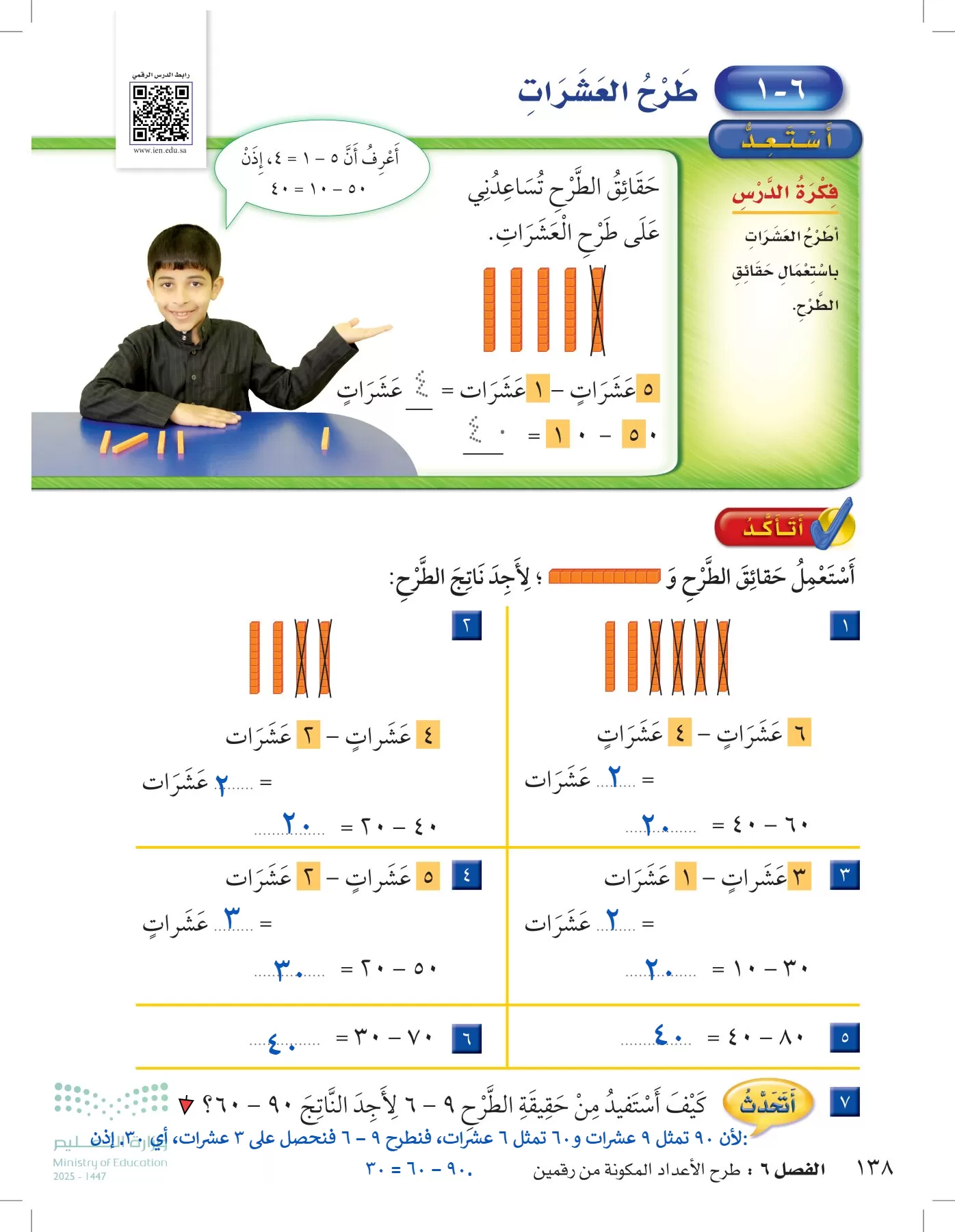 الرياضيات page-137