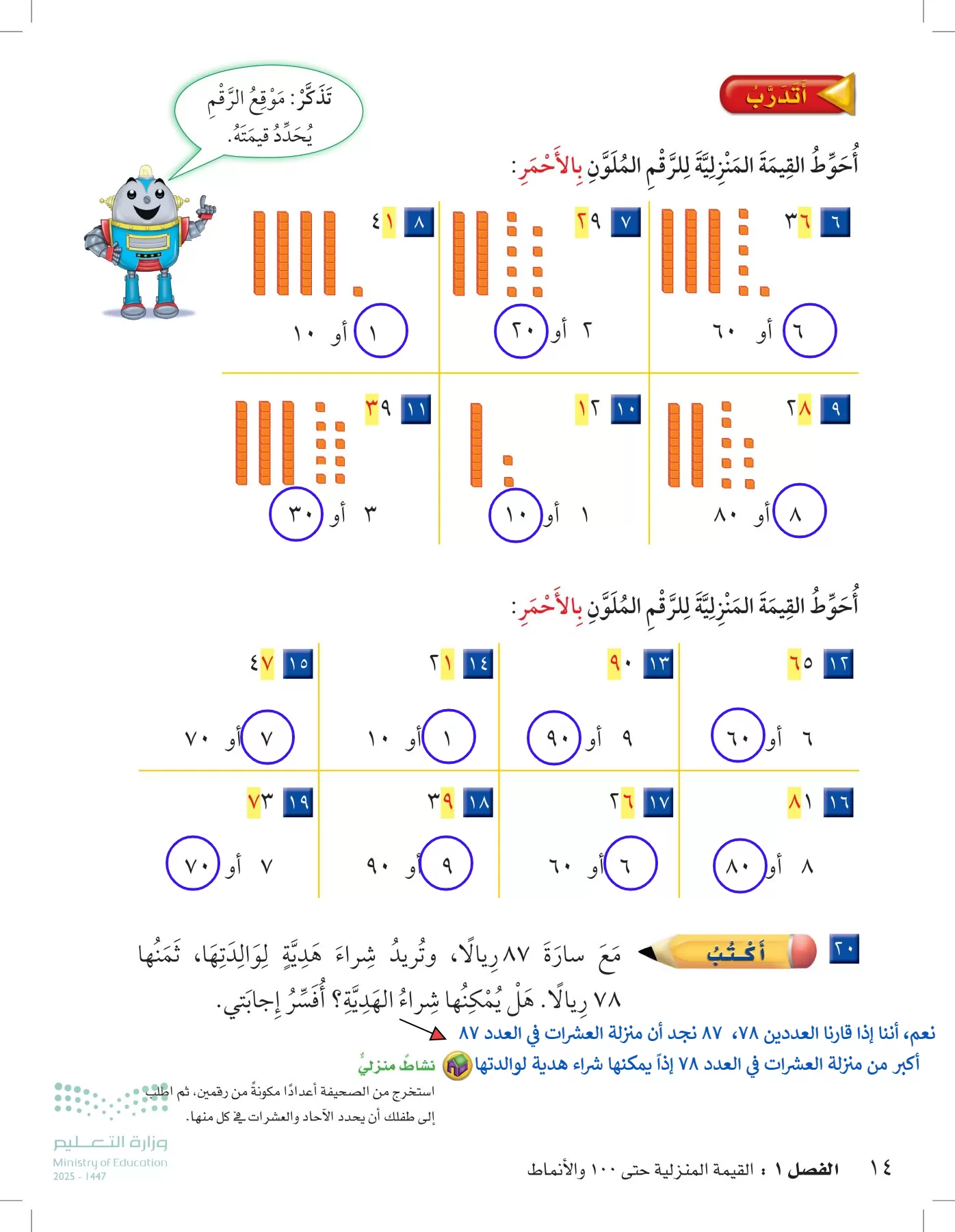 الرياضيات page-13