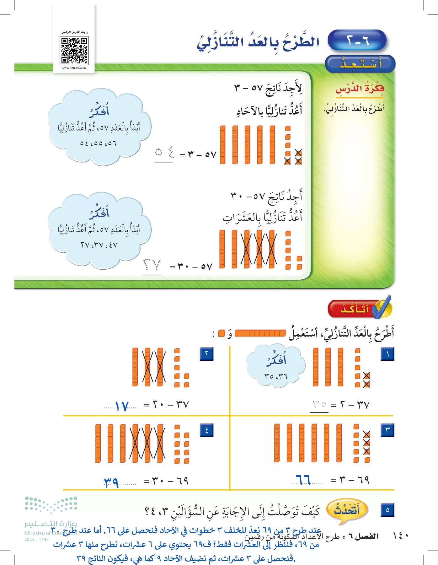 الرياضيات page-139