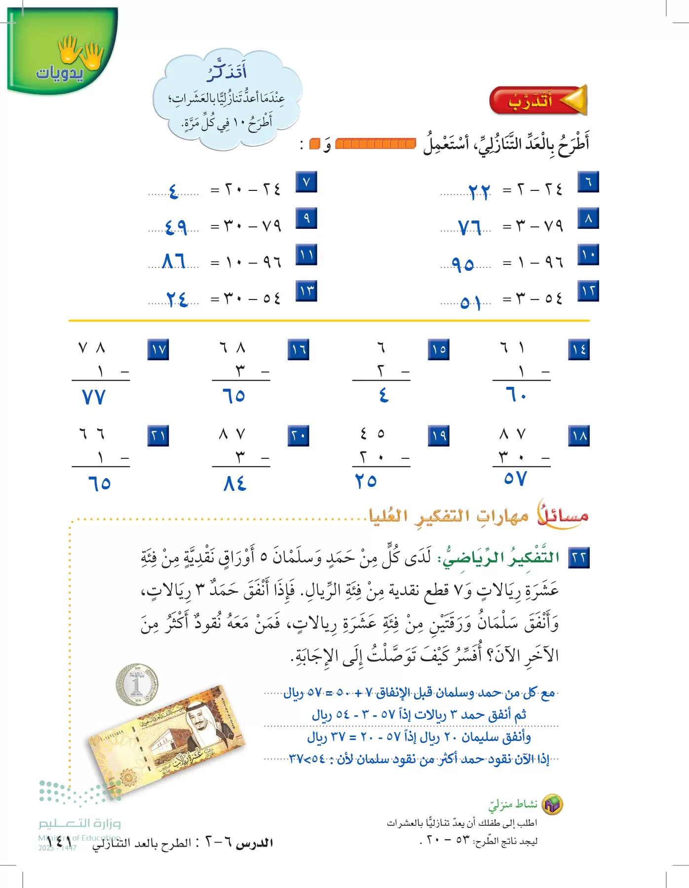 الرياضيات page-140