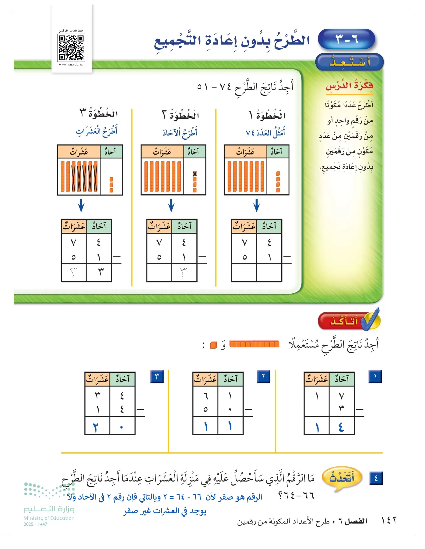 الرياضيات page-141