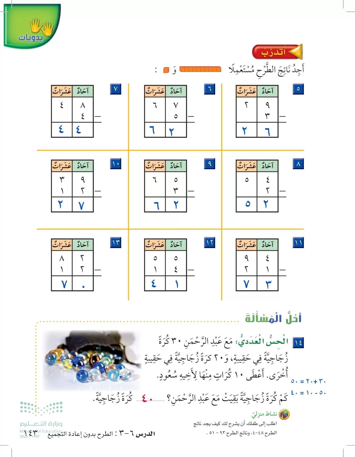 الرياضيات page-142