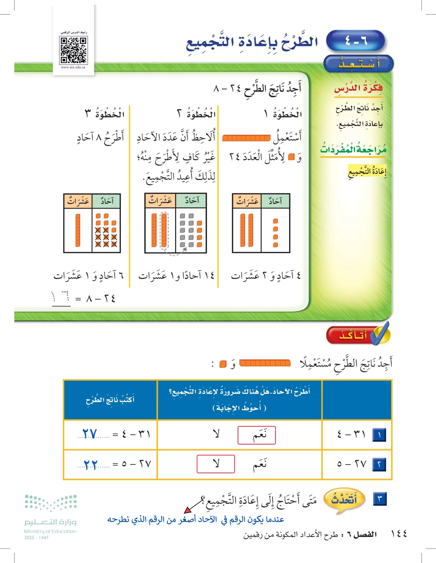 الرياضيات page-143