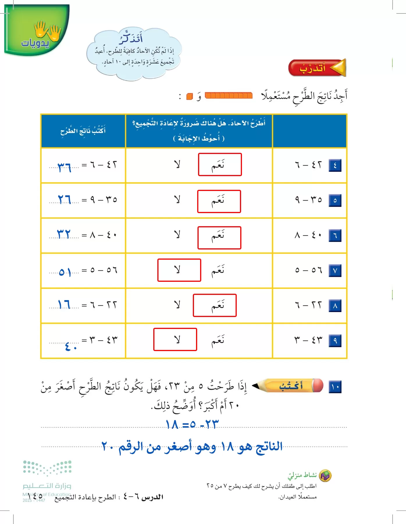 الرياضيات page-144