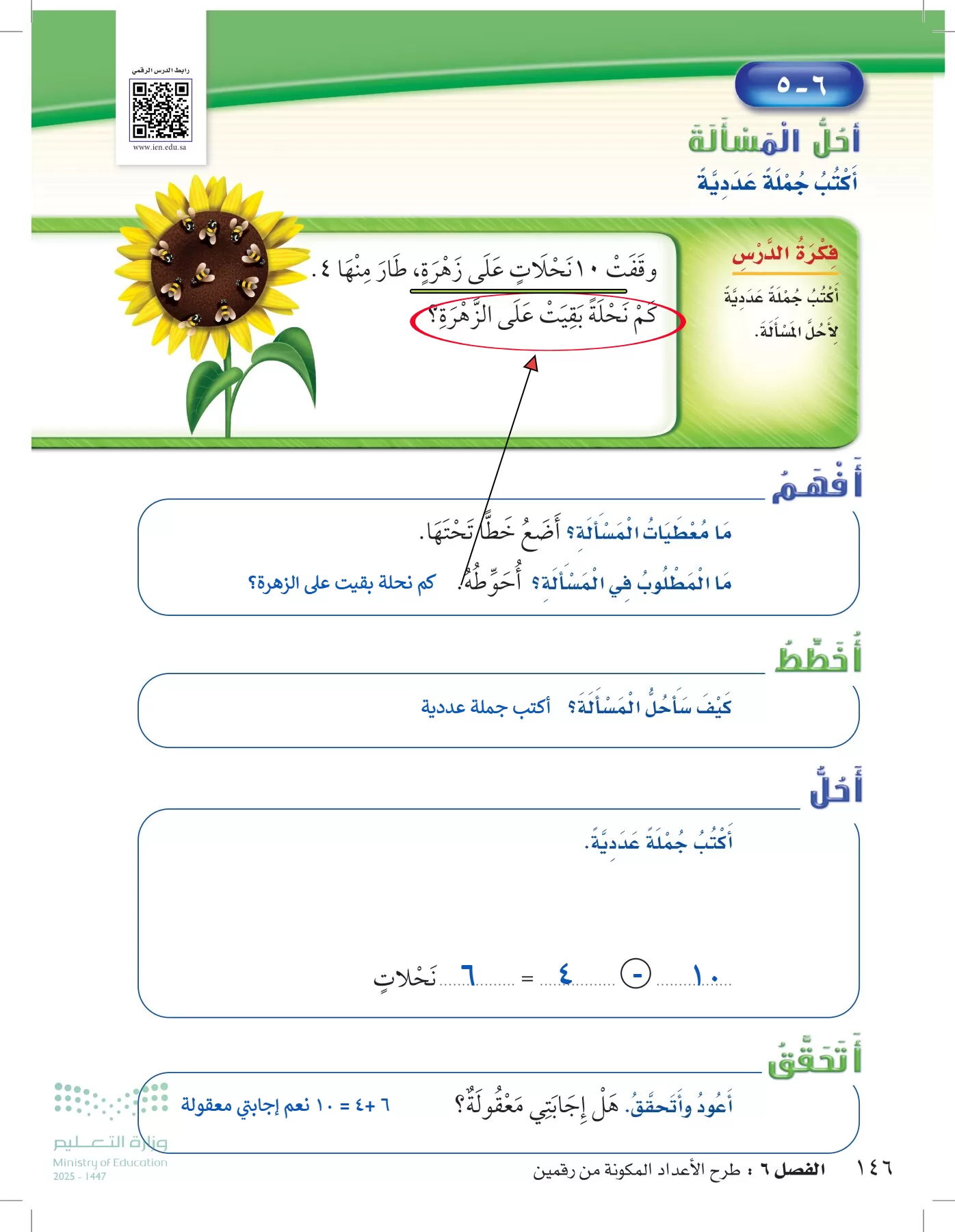 الرياضيات page-145
