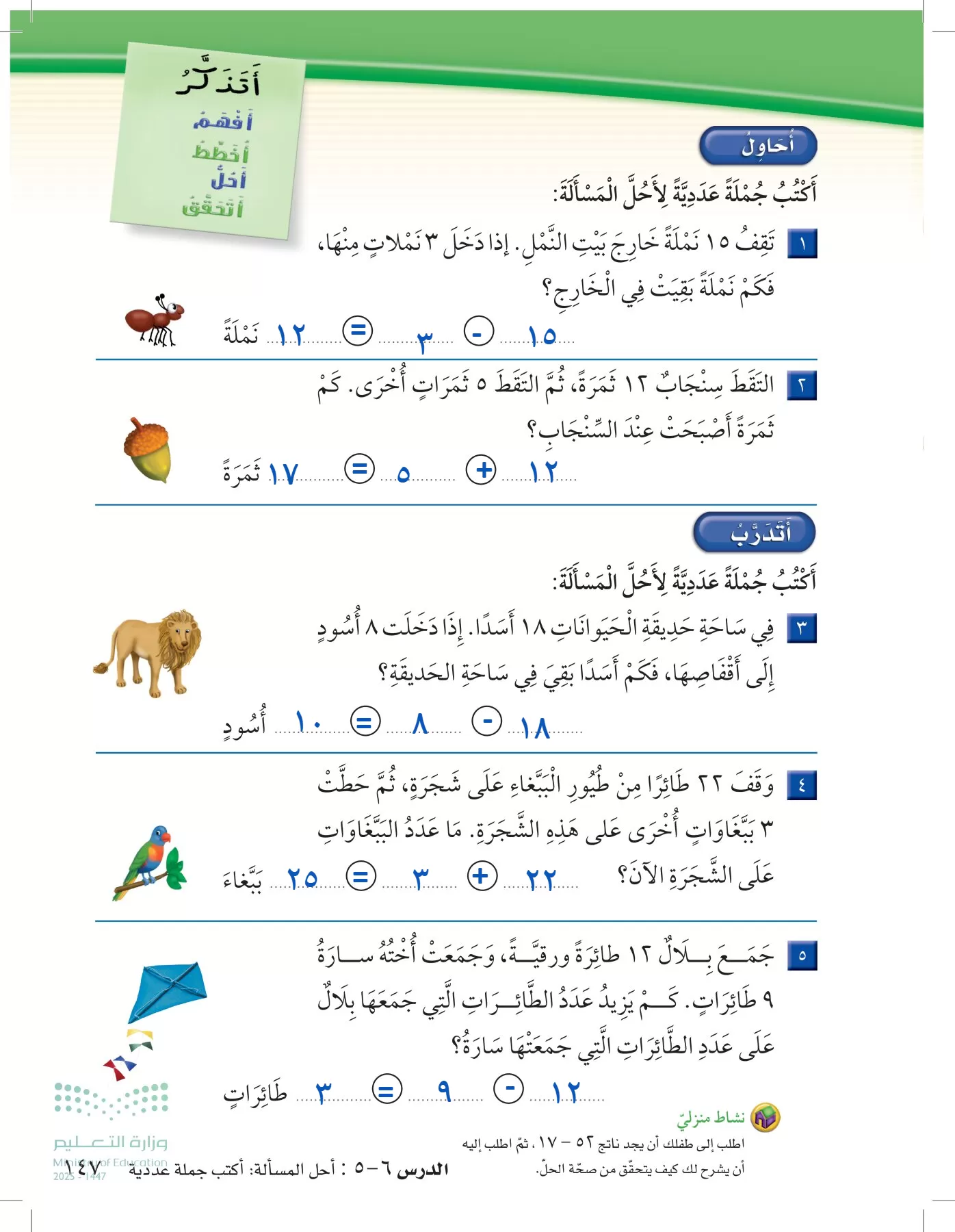الرياضيات page-146