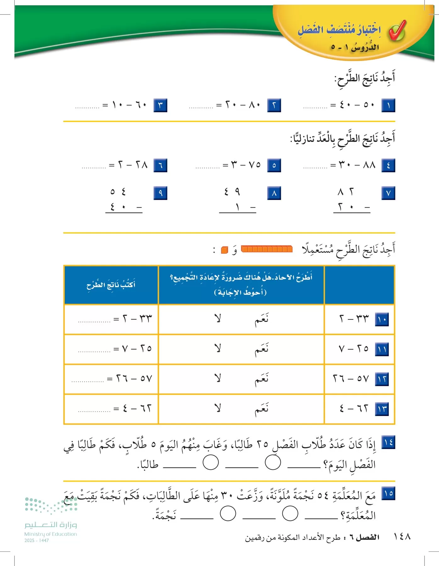 الرياضيات page-147