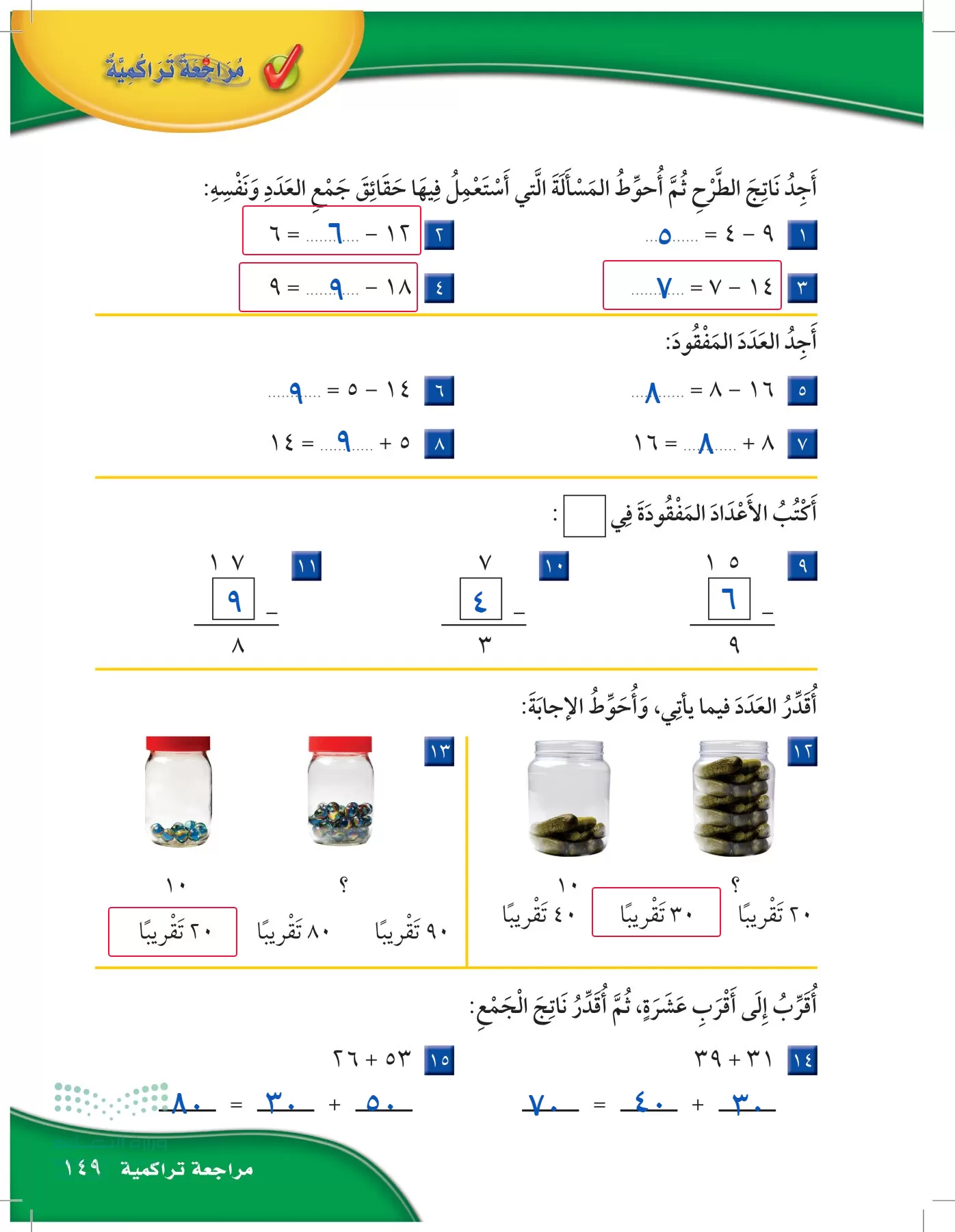 الرياضيات page-148