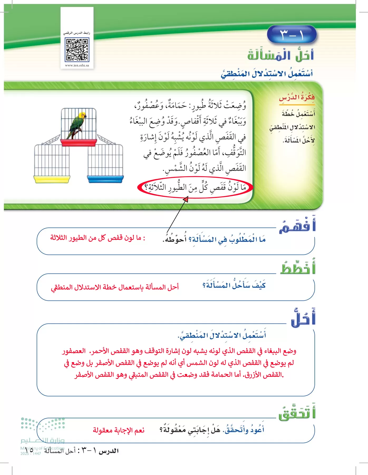 الرياضيات page-14