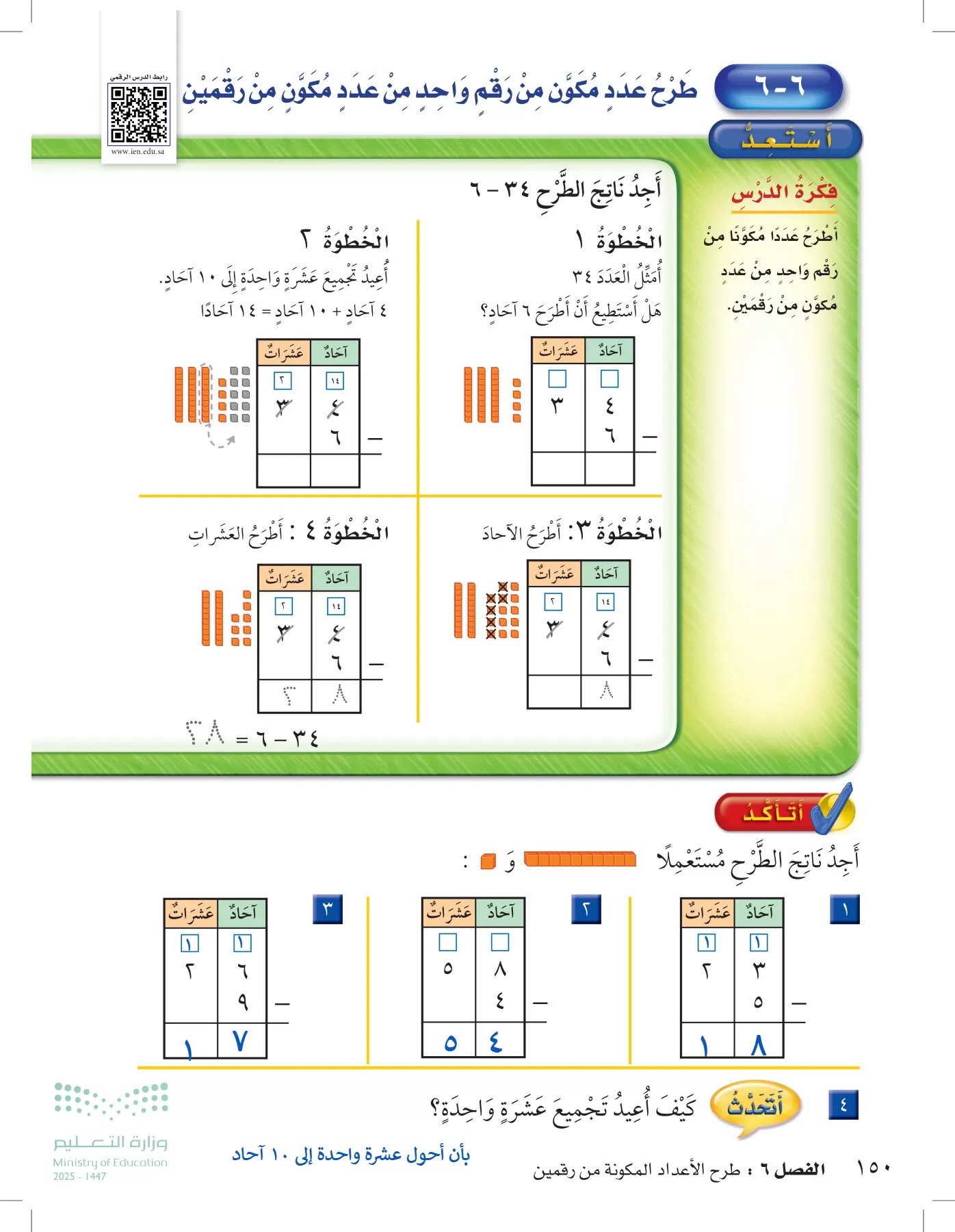 الرياضيات page-149