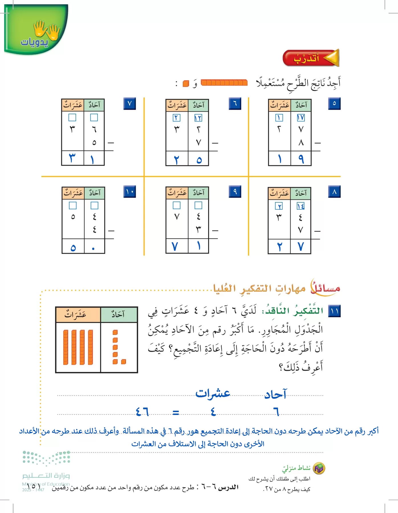 الرياضيات page-150