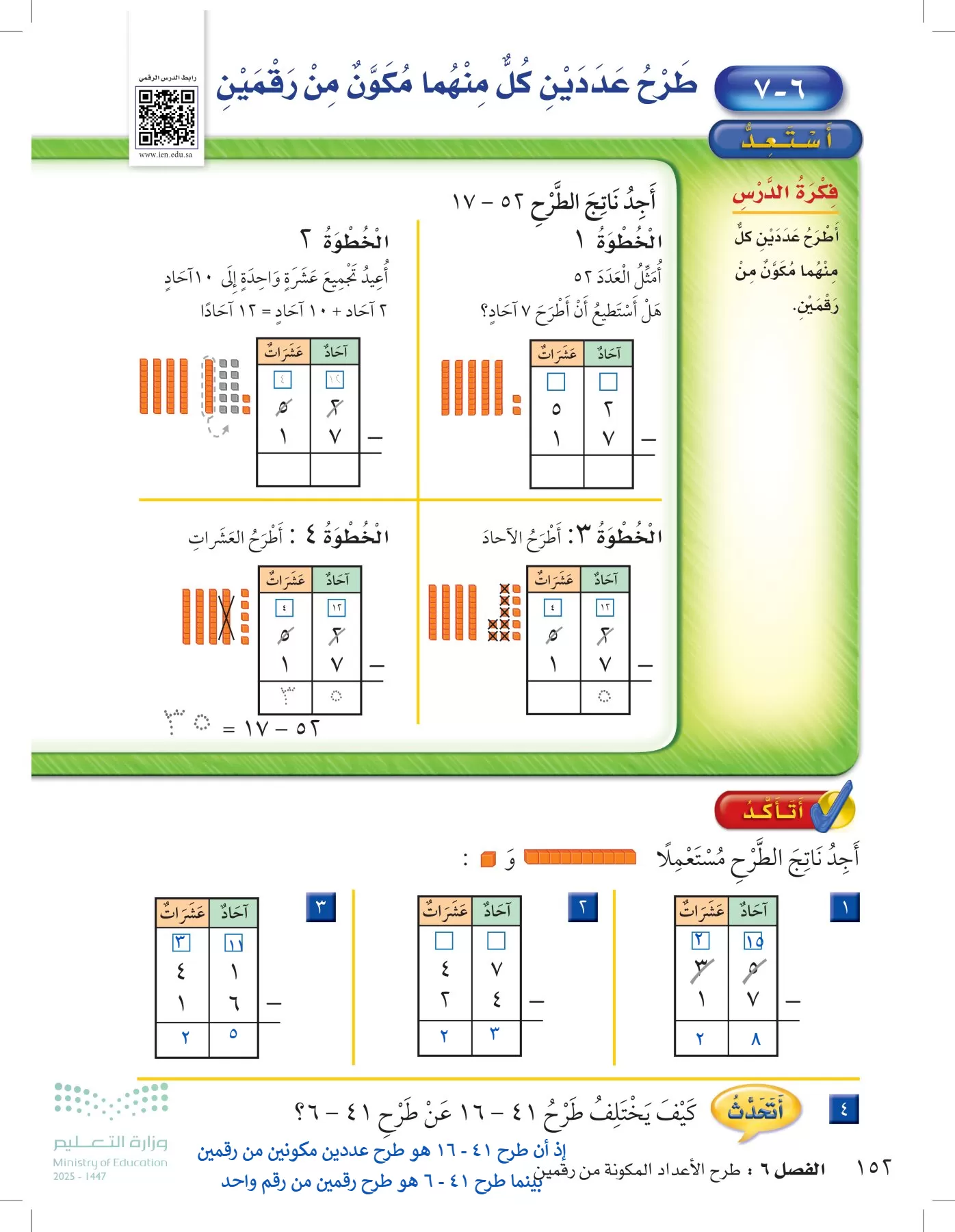 الرياضيات page-151