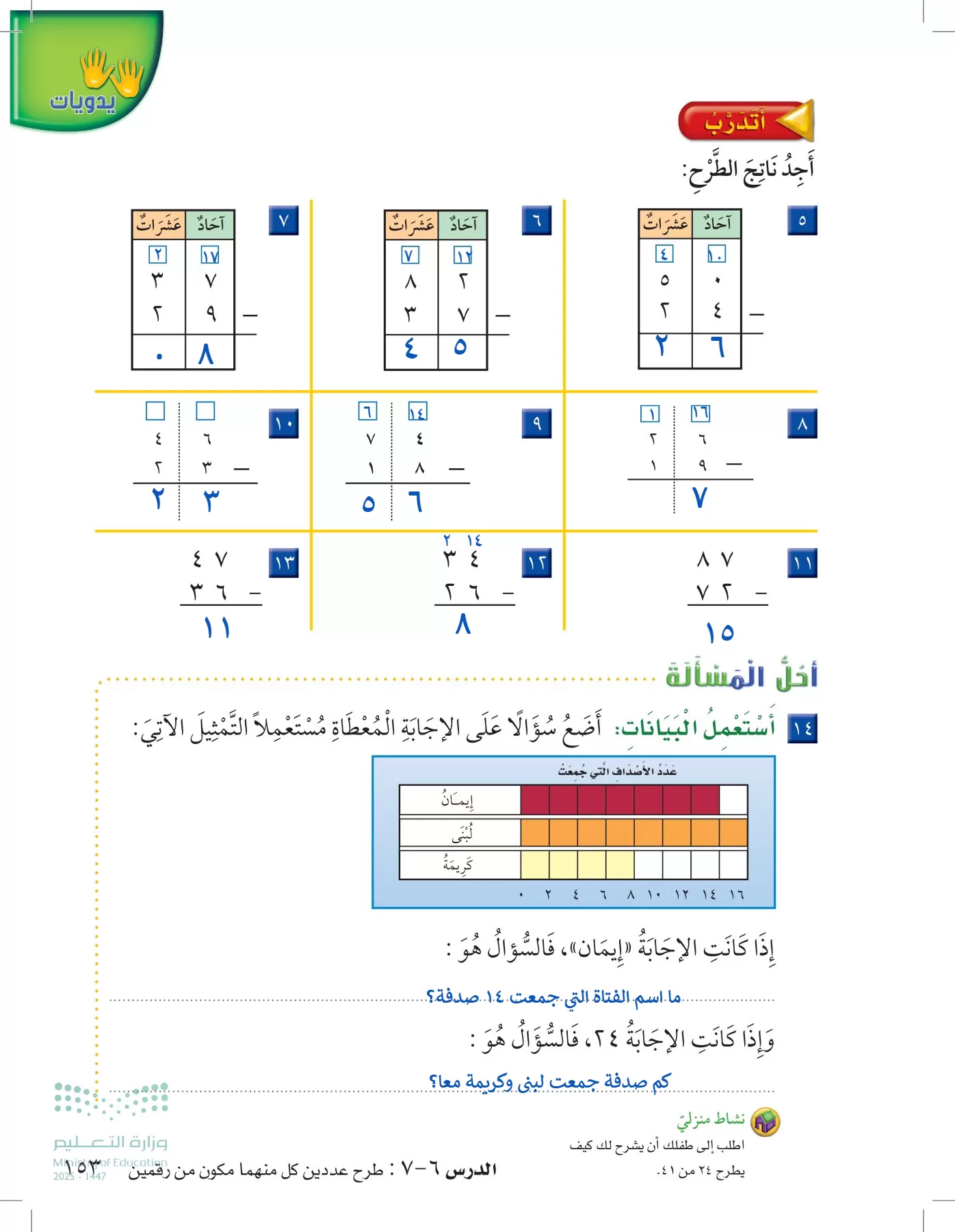 الرياضيات page-152