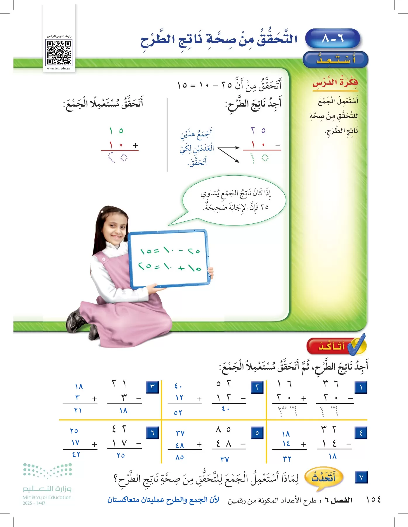 الرياضيات page-153