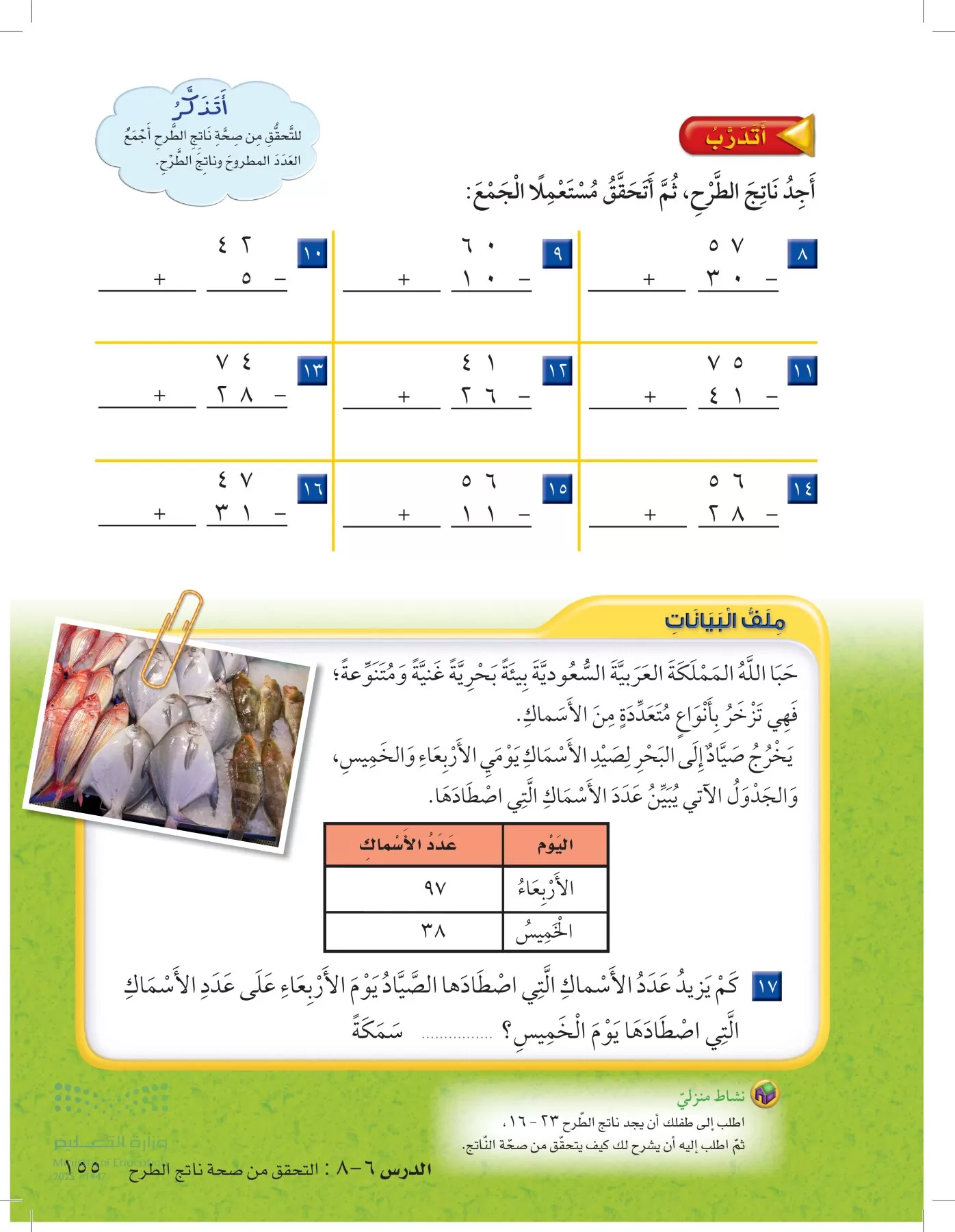 الرياضيات page-154