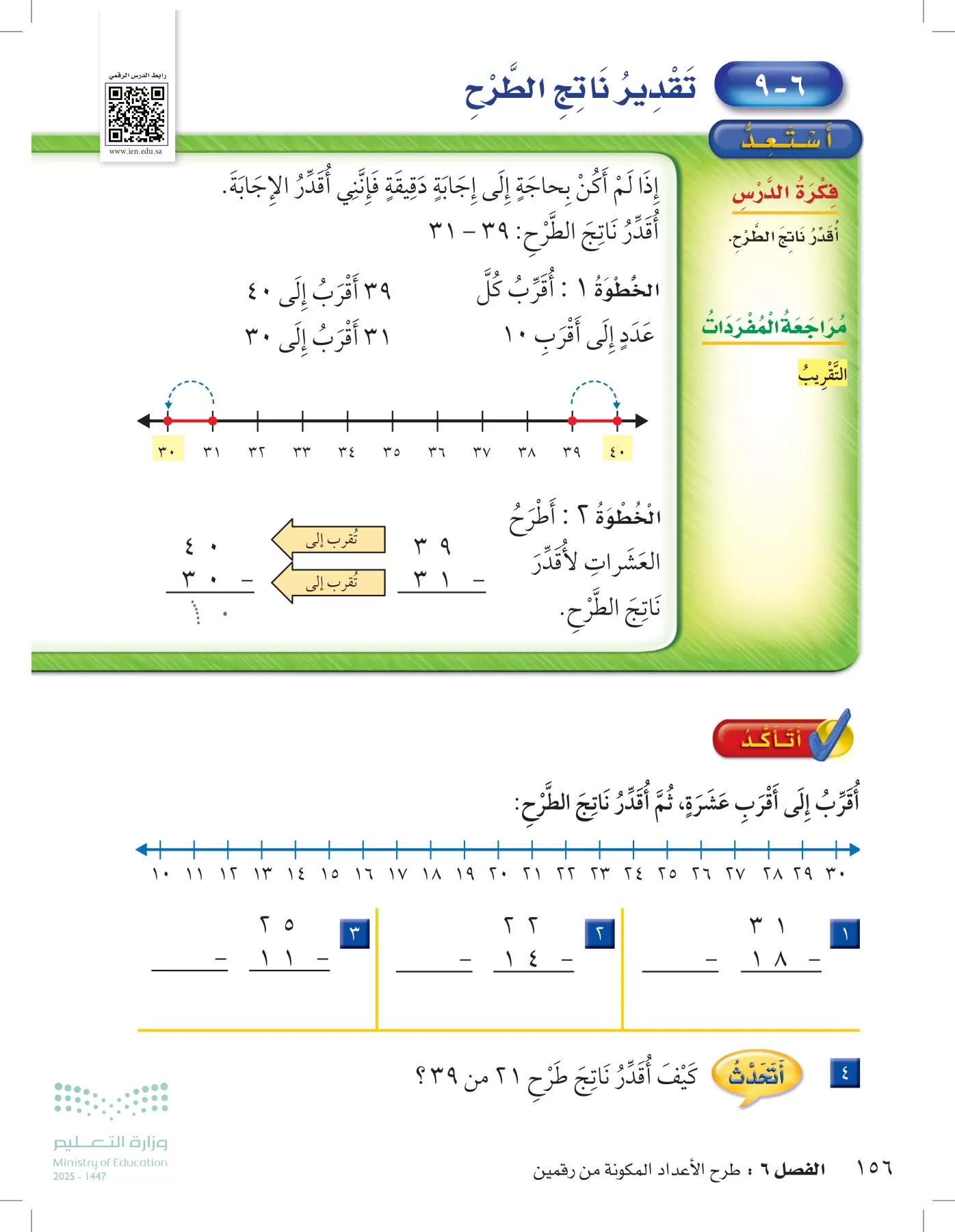 الرياضيات page-155