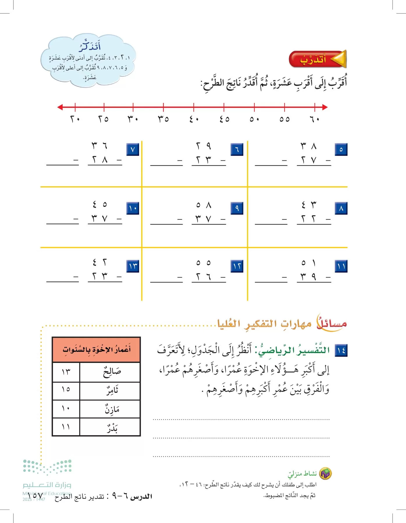 الرياضيات page-156