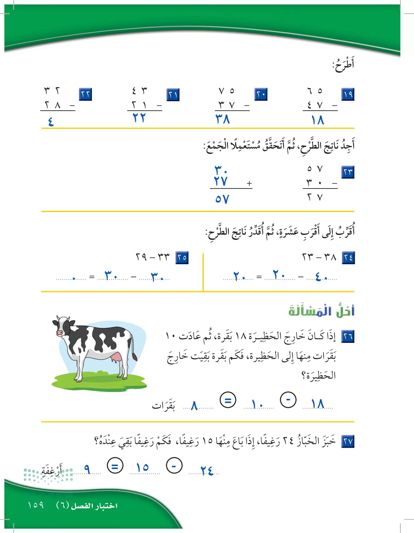 الرياضيات page-158