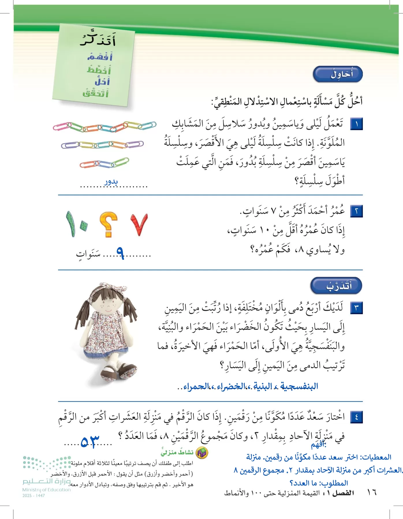 الرياضيات page-15