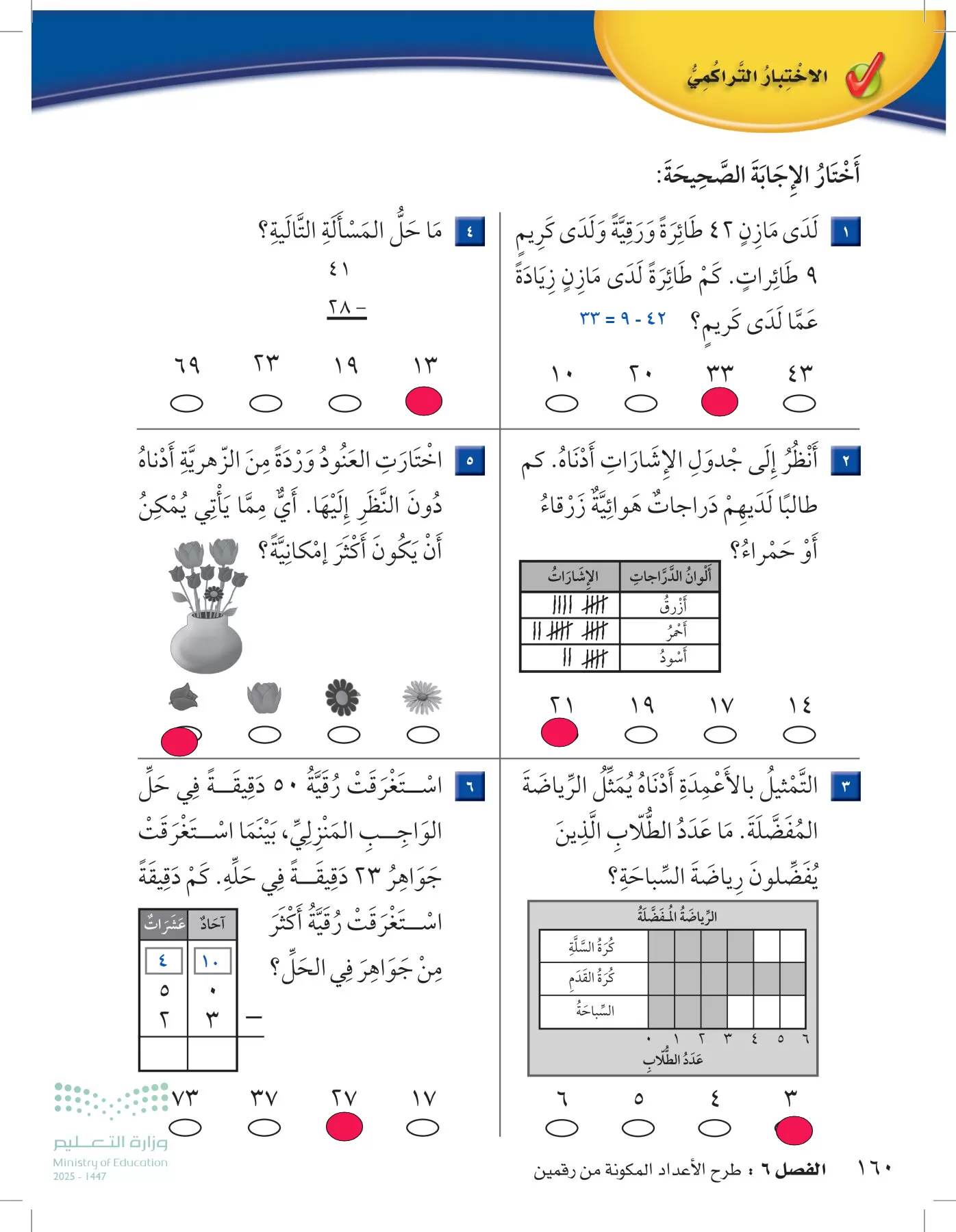 الرياضيات page-159