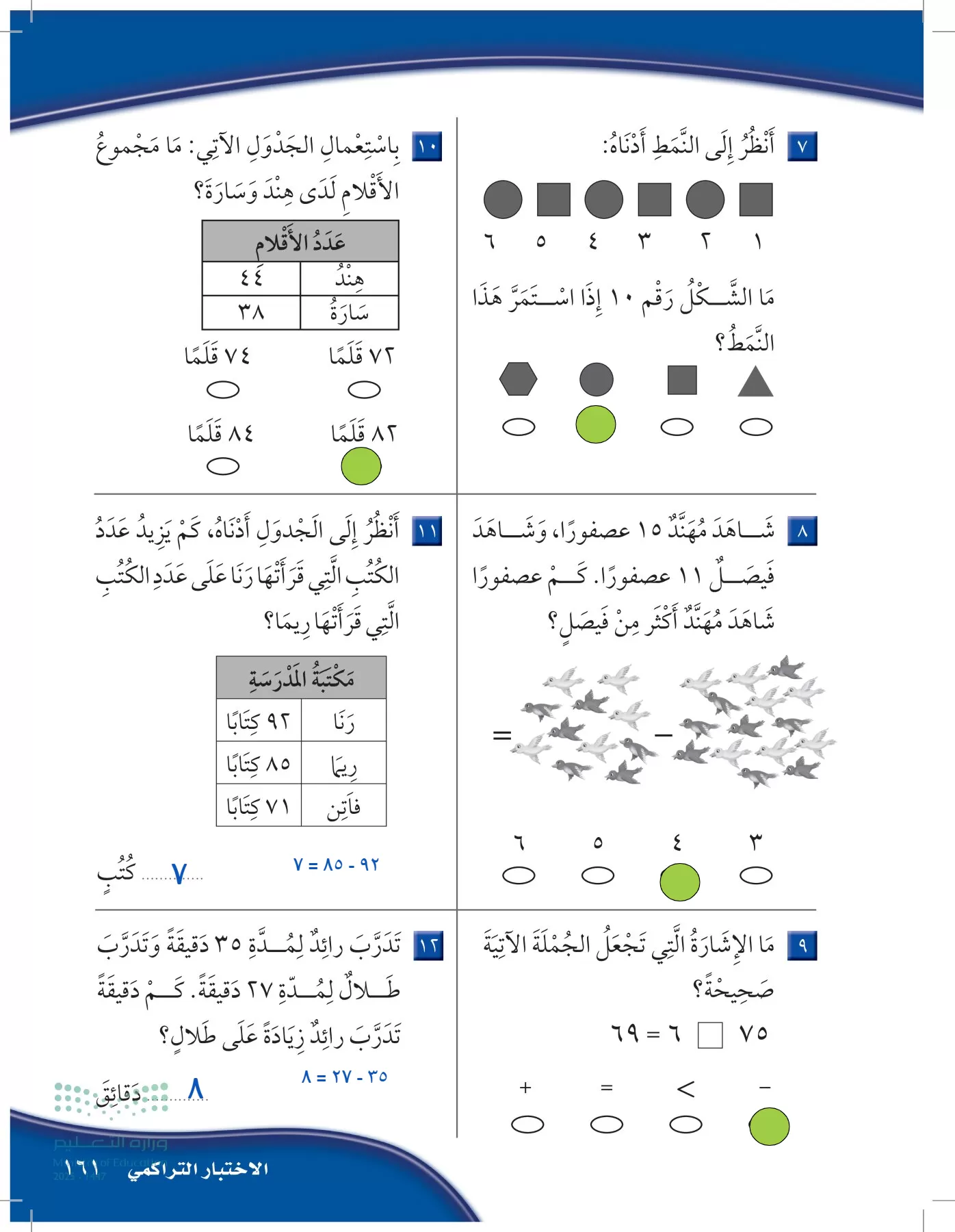 الرياضيات page-160