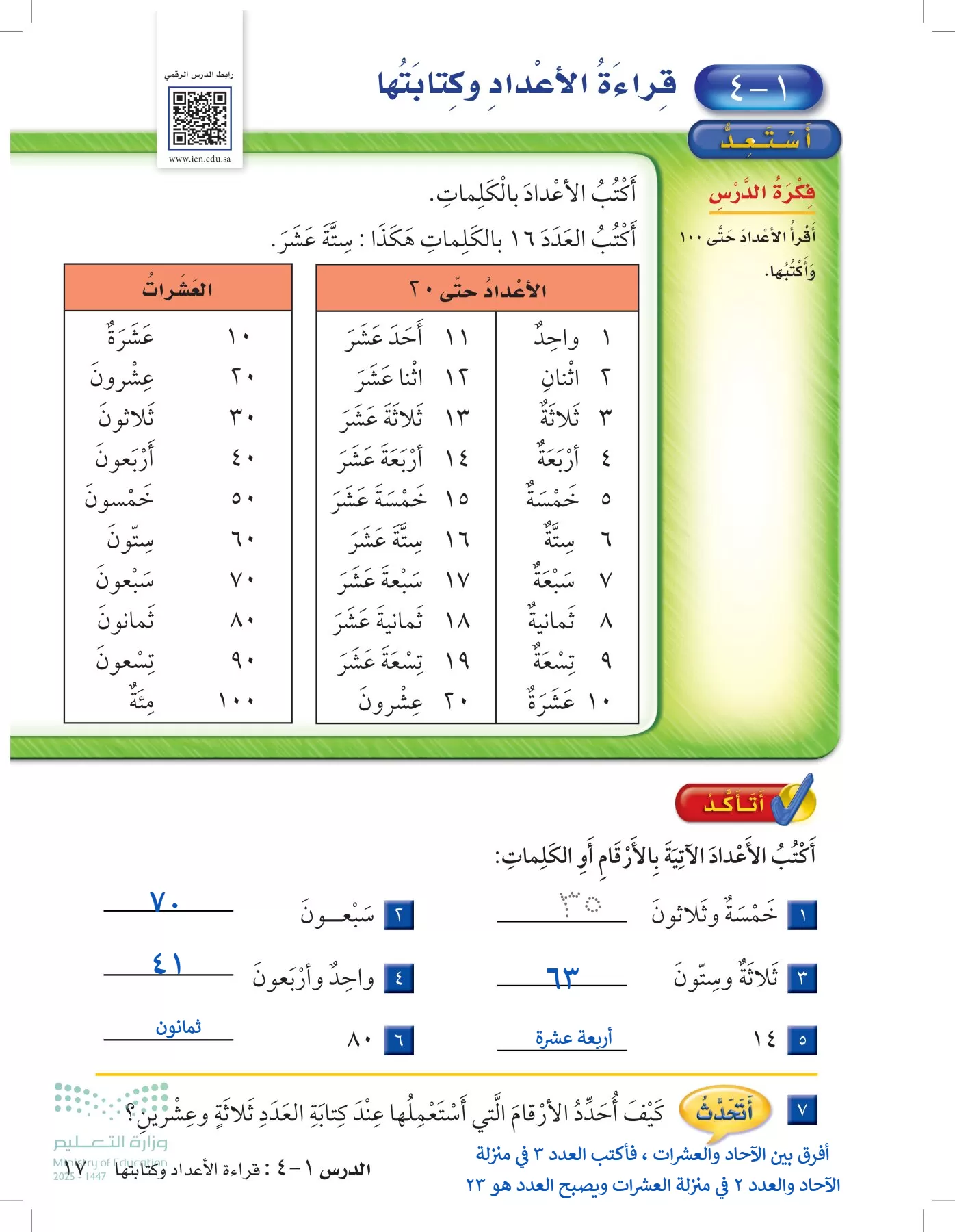 الرياضيات page-16