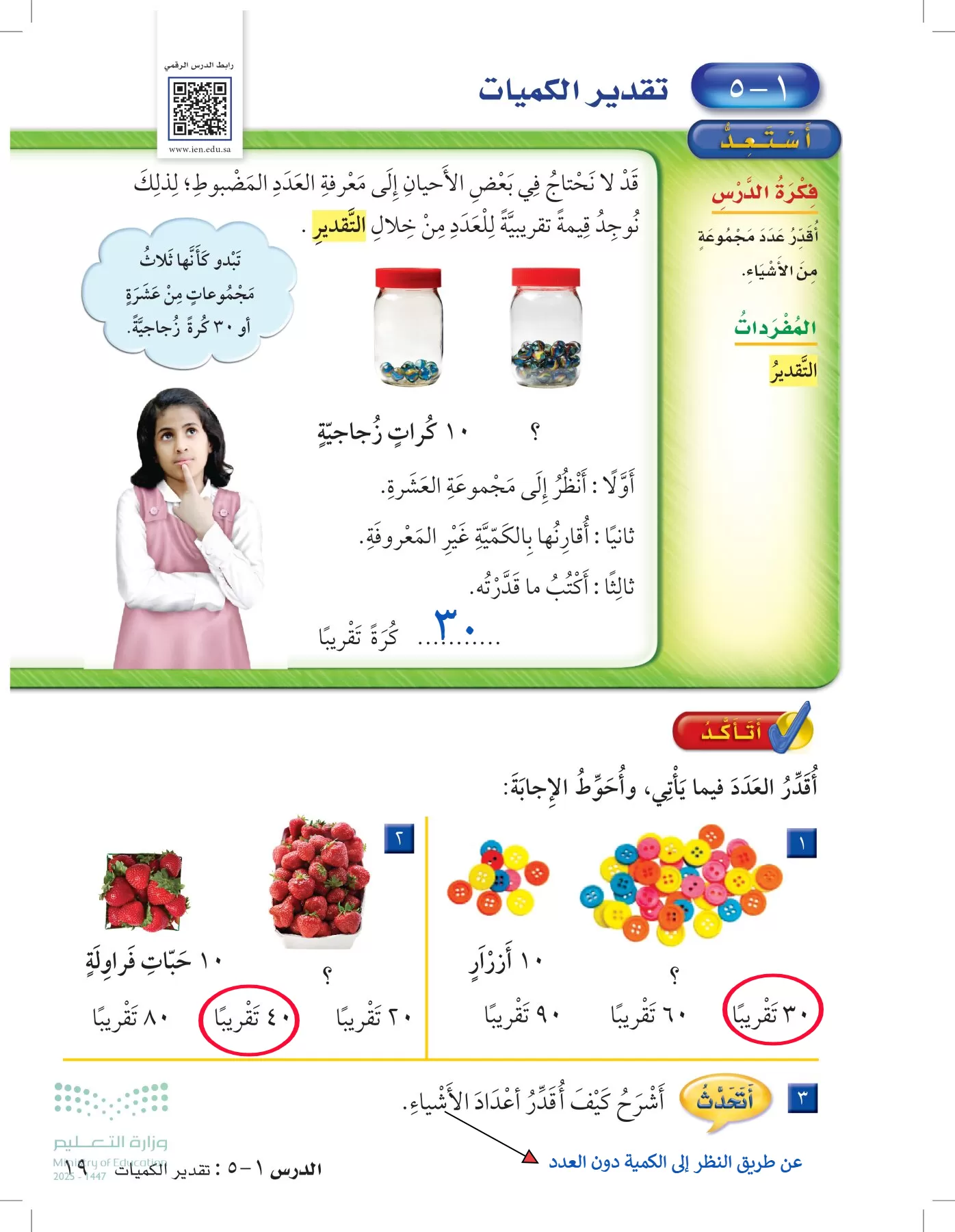 الرياضيات page-18