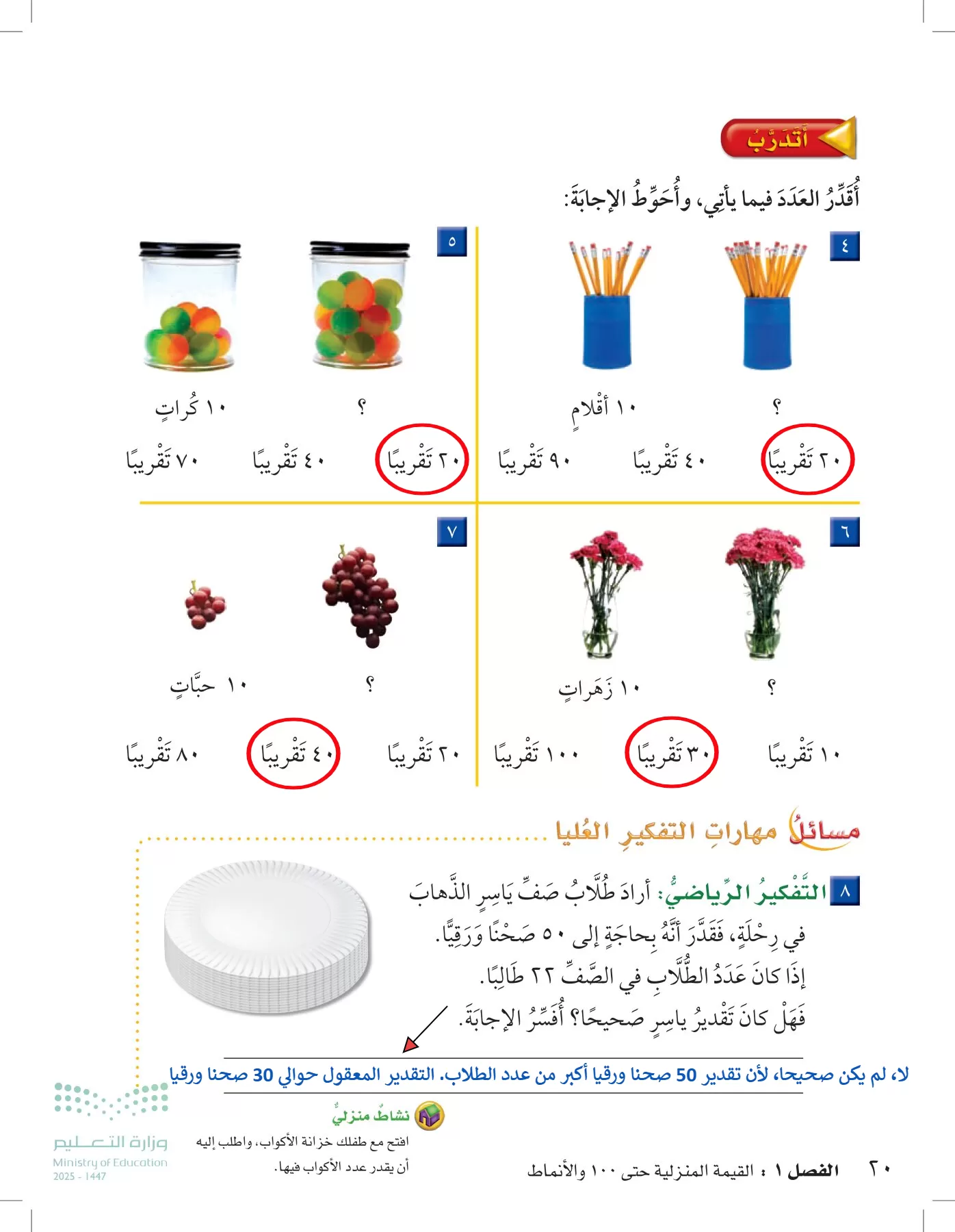 الرياضيات page-19