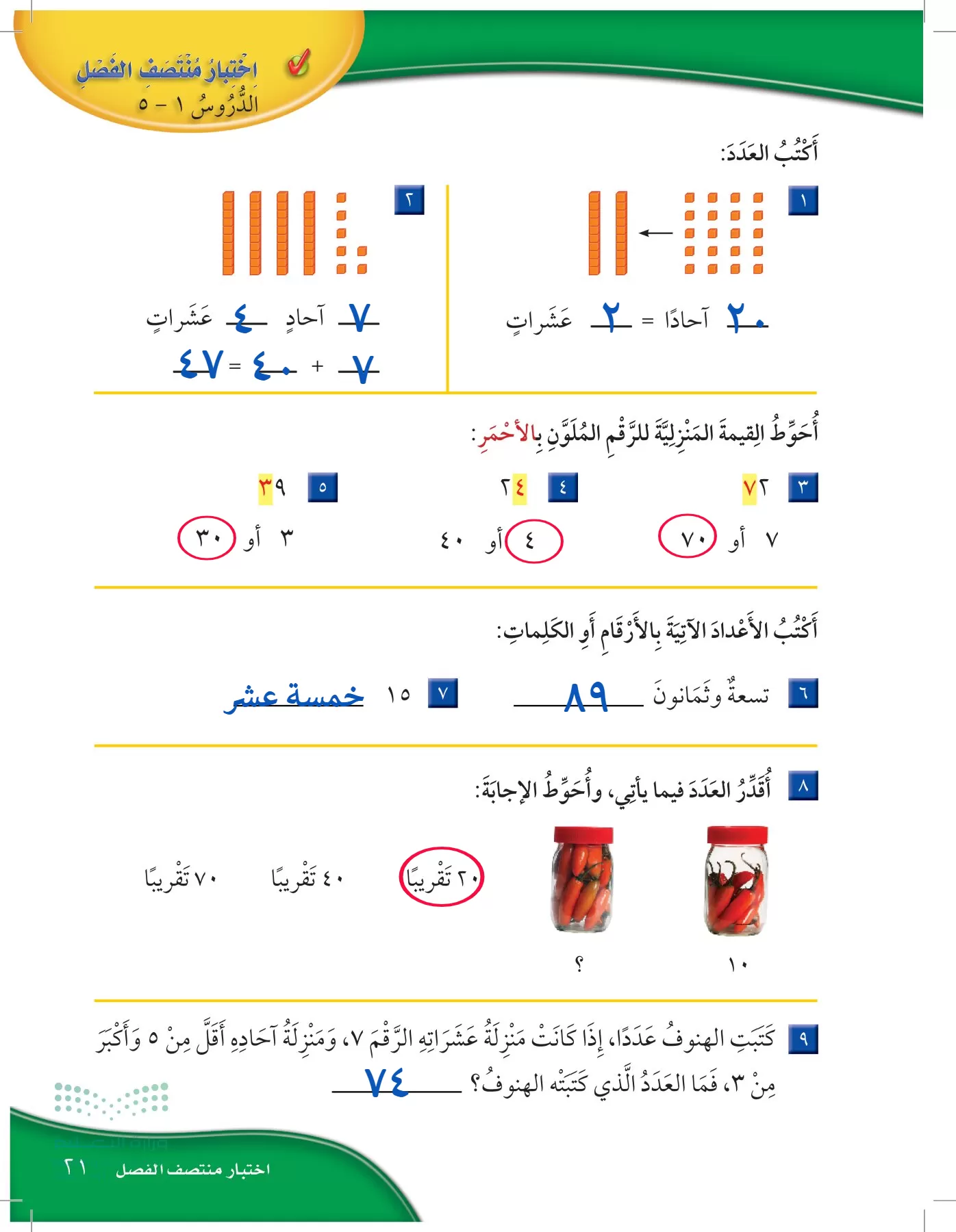 الرياضيات page-20