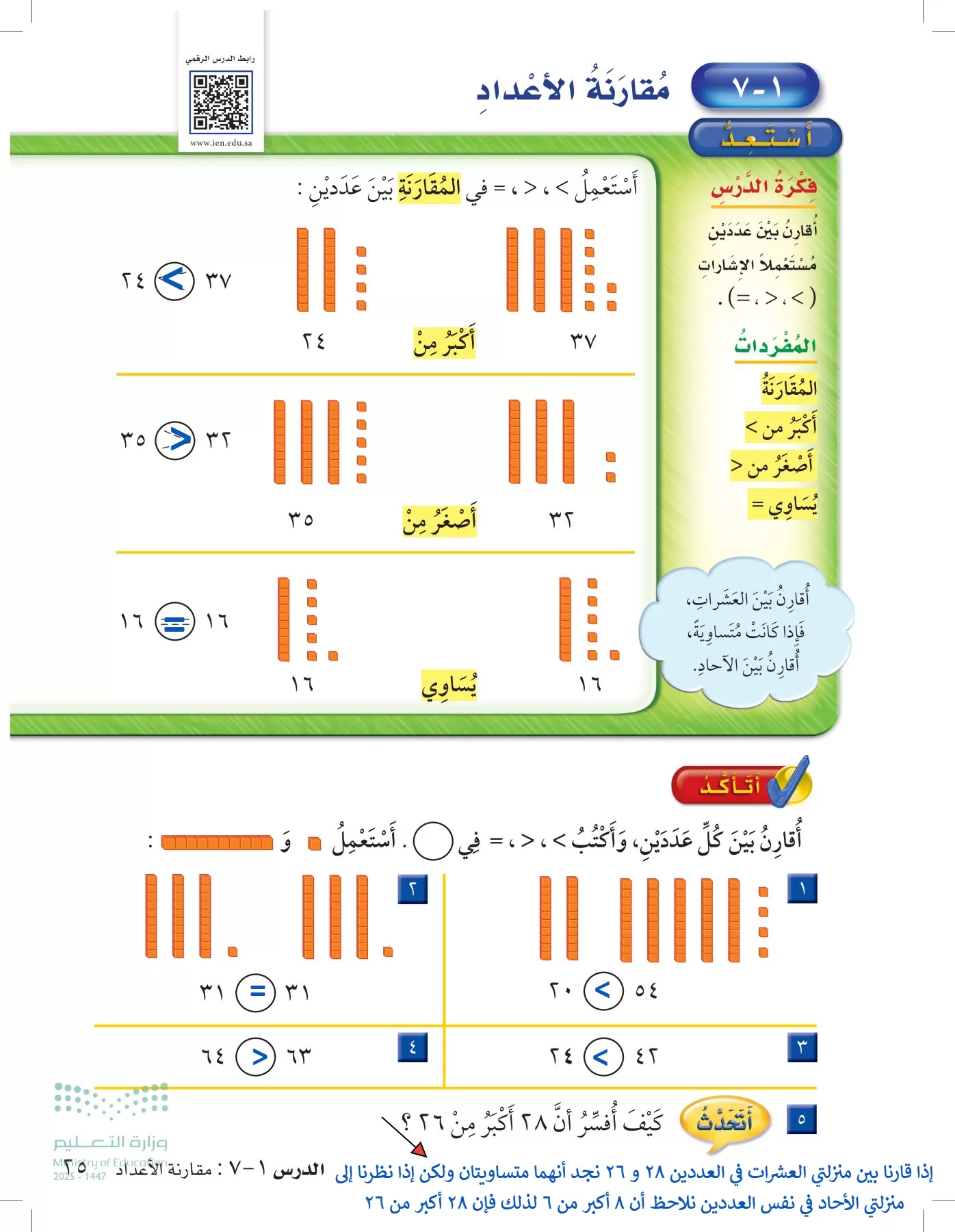 الرياضيات page-24