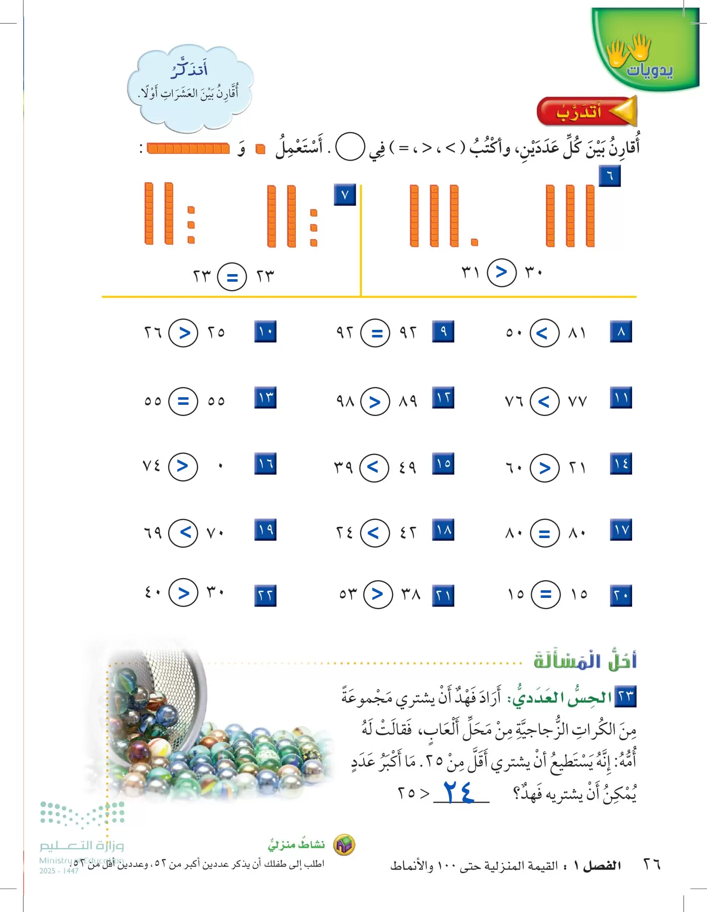 الرياضيات page-25