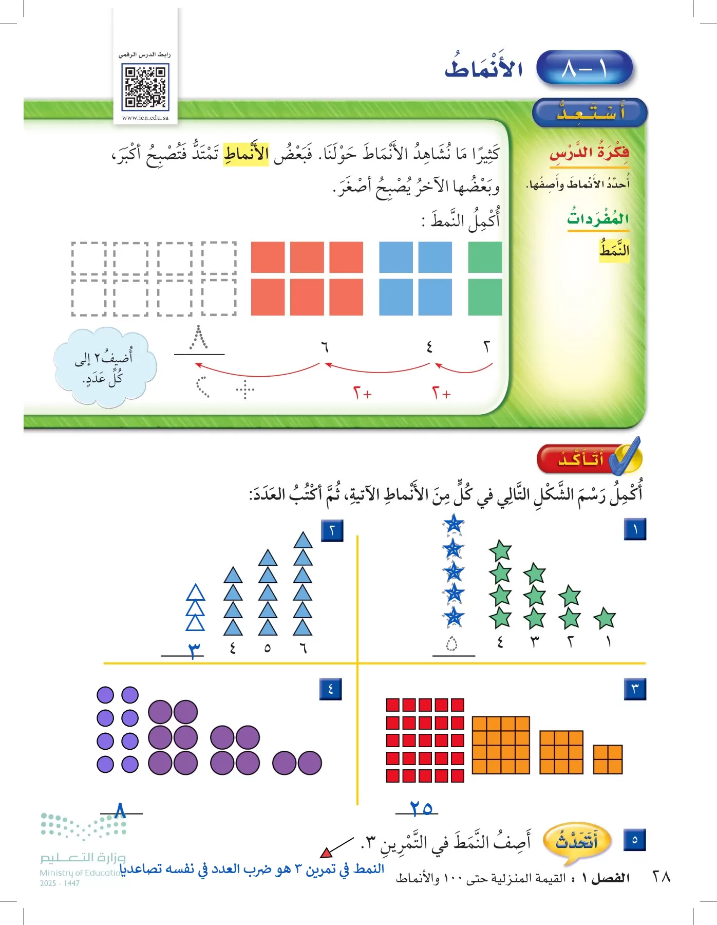 الرياضيات page-27