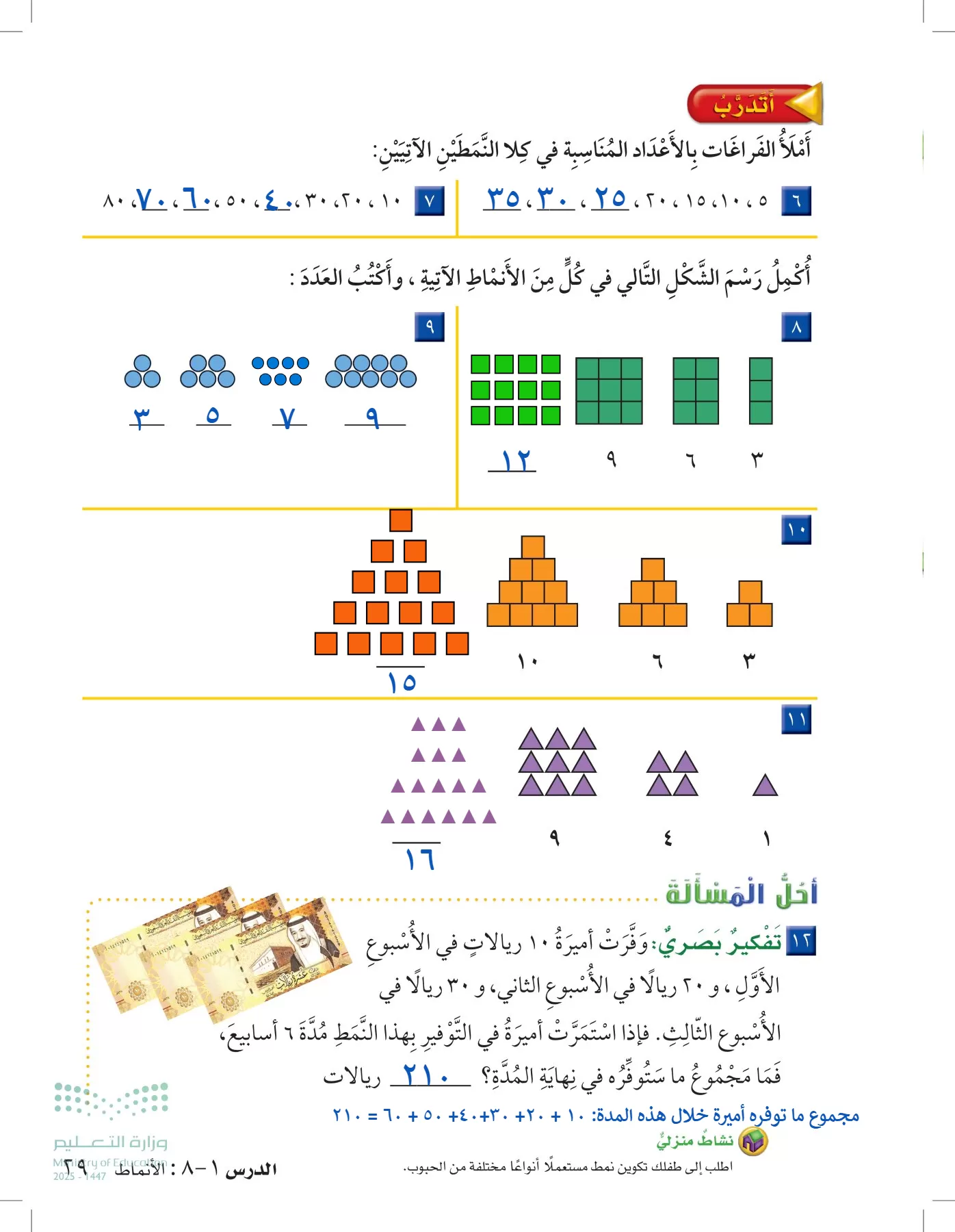 الرياضيات page-28